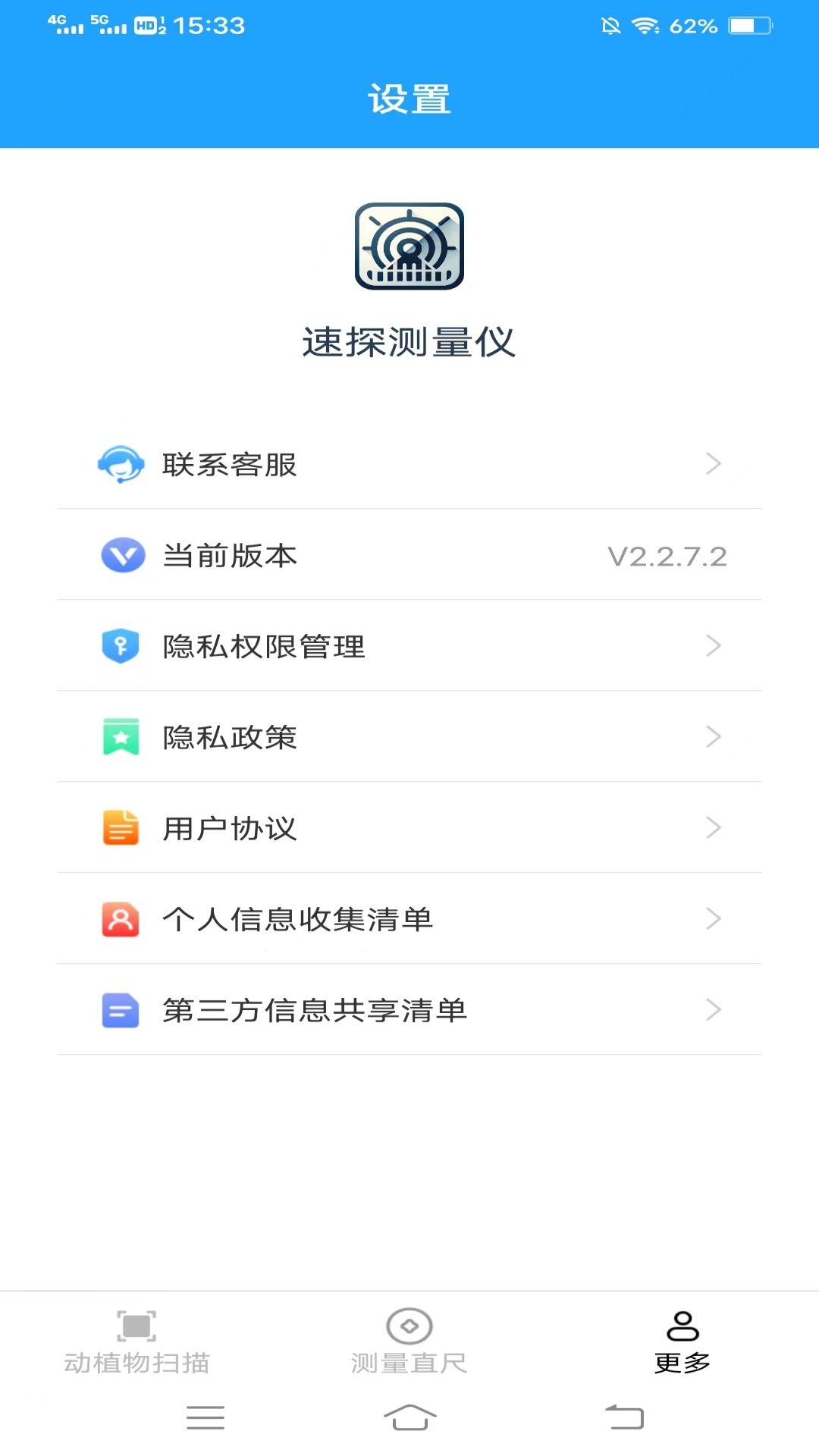 速探测量仪v2.2.7.2-一款功能实用的app截图3