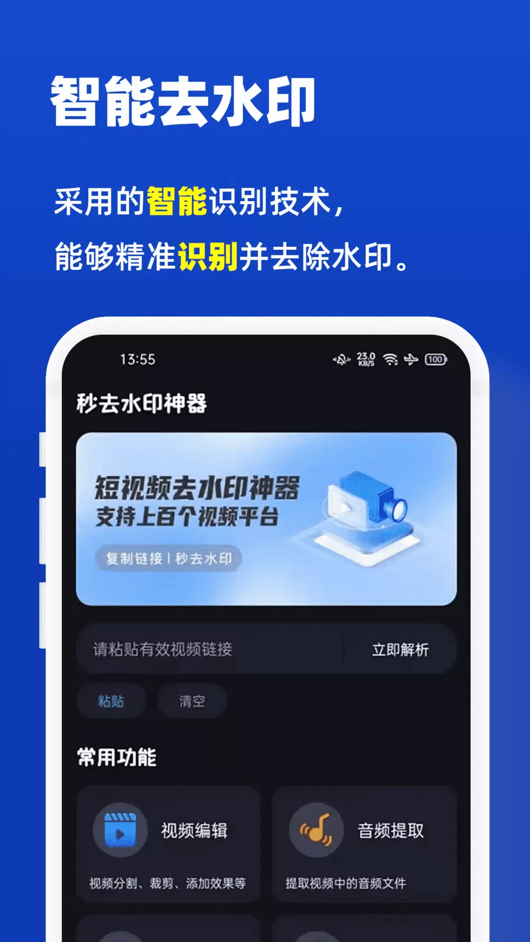秒去水印神器-免费视频去水印v1.0.8-一款免费秒去短视频水印神器截图3