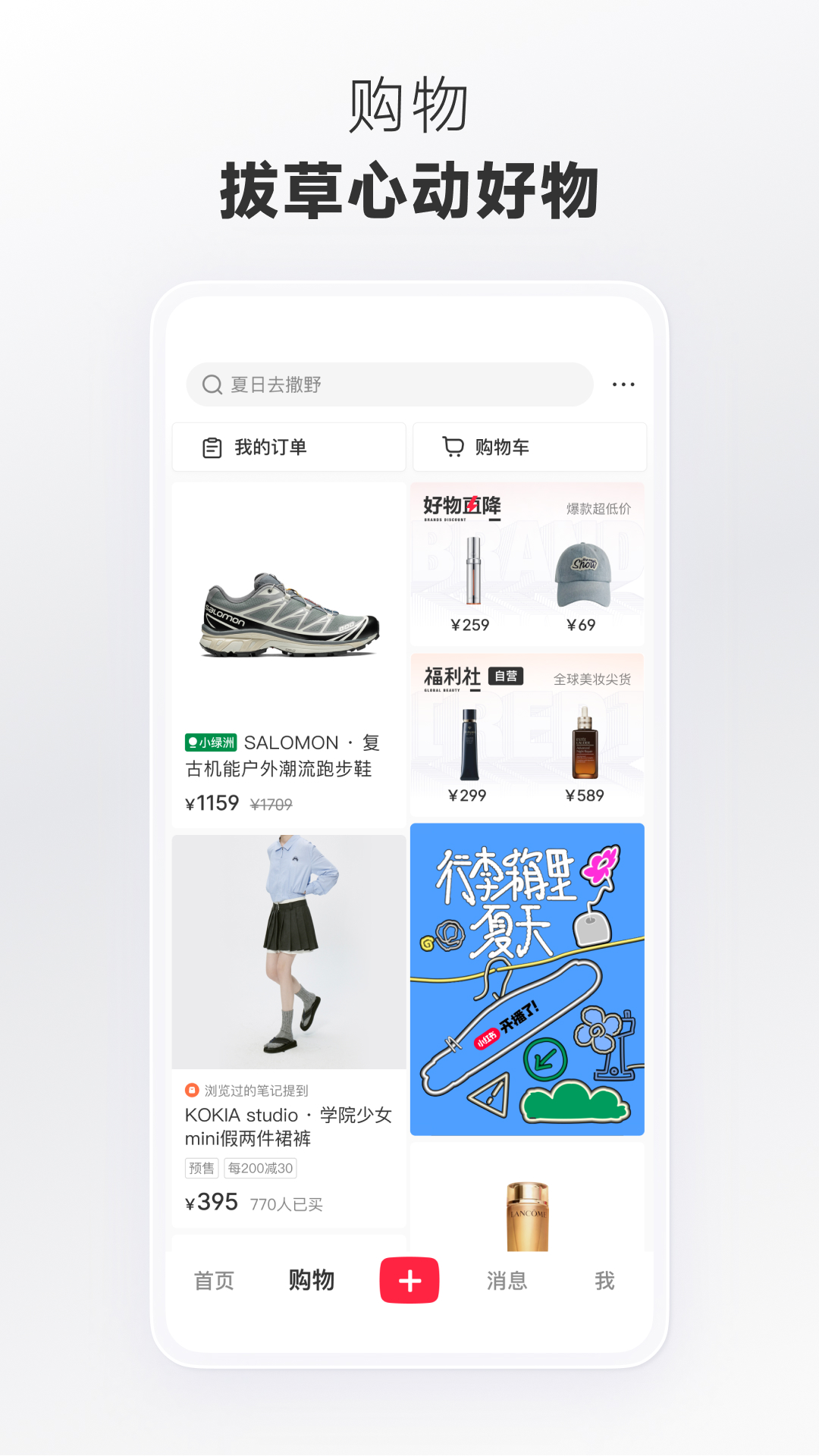 小红书app截图