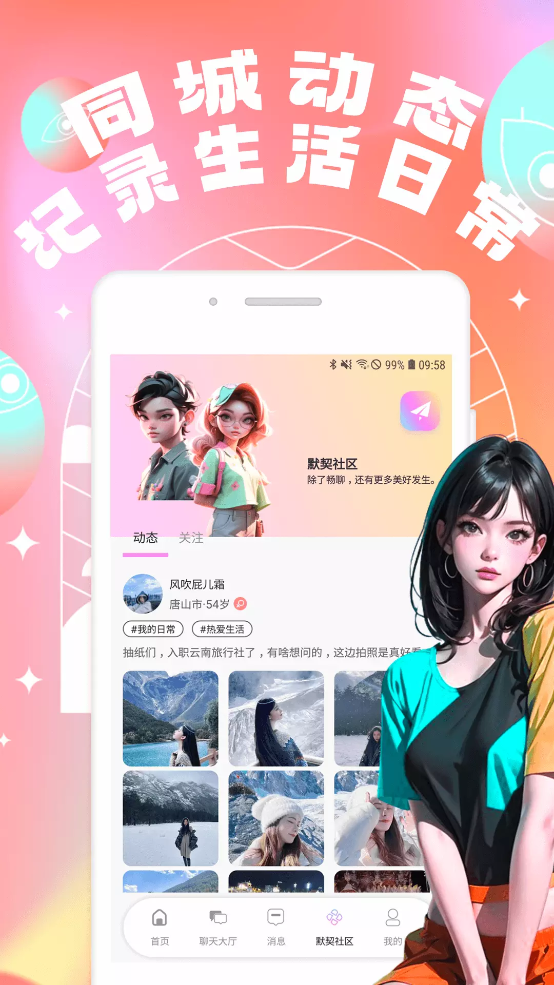 爱酱-同城交友社区v1.0.0-成人互助脱单平台截图3