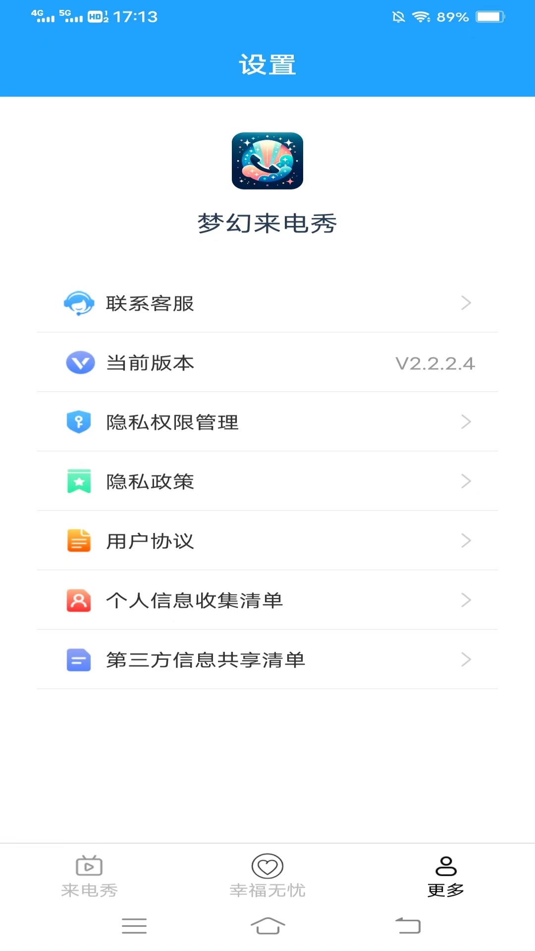 梦幻来电秀v2.2.2.4-专为来电体验增添乐趣截图3