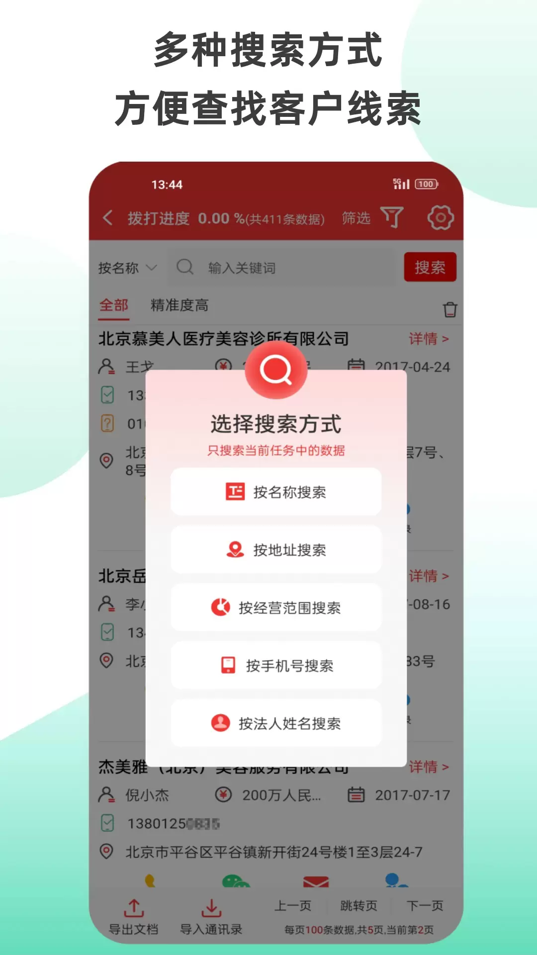 拓客加v6.3.3-精准客源 大数据获客截图3