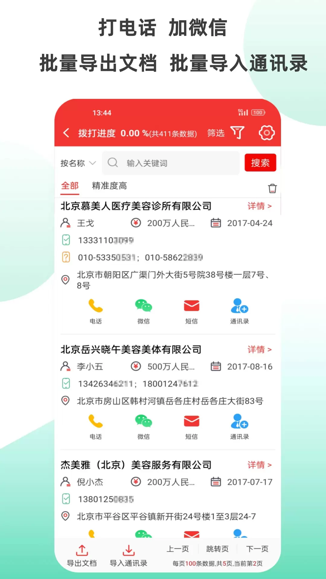 拓客加v6.3.3-精准客源 大数据获客截图2