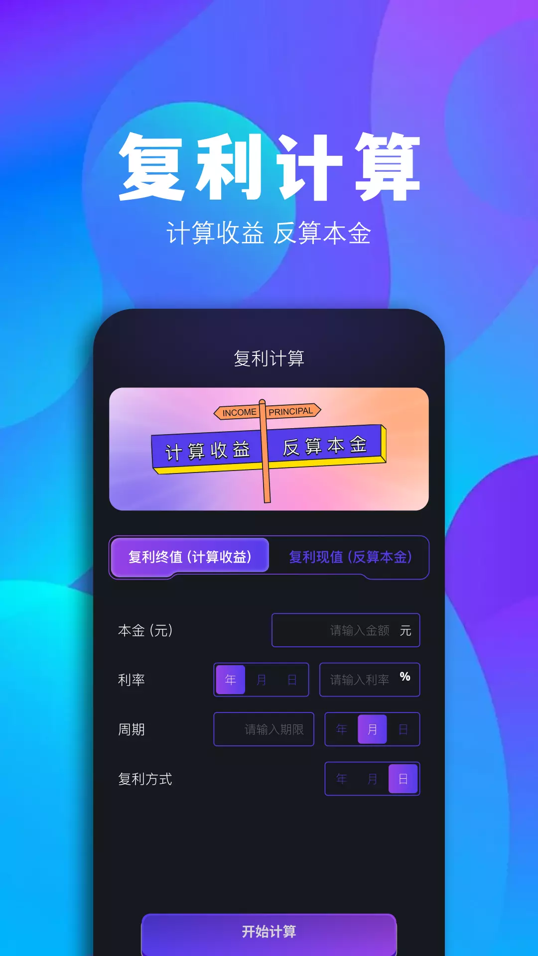 个人房贷计算器v1.12-个人房贷计算器截图1