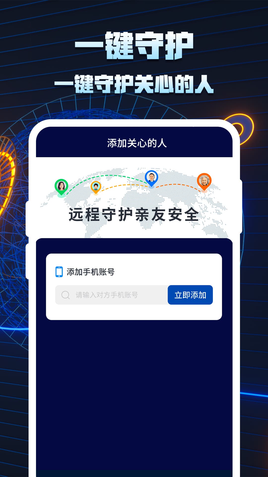 手机定位追踪找人（手机定位）