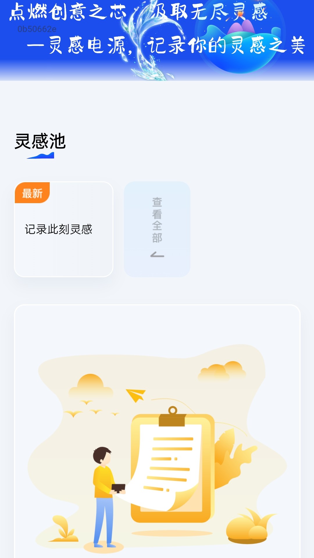 灵感电源最新版v2.0.7-灵感源自无限能量截图2