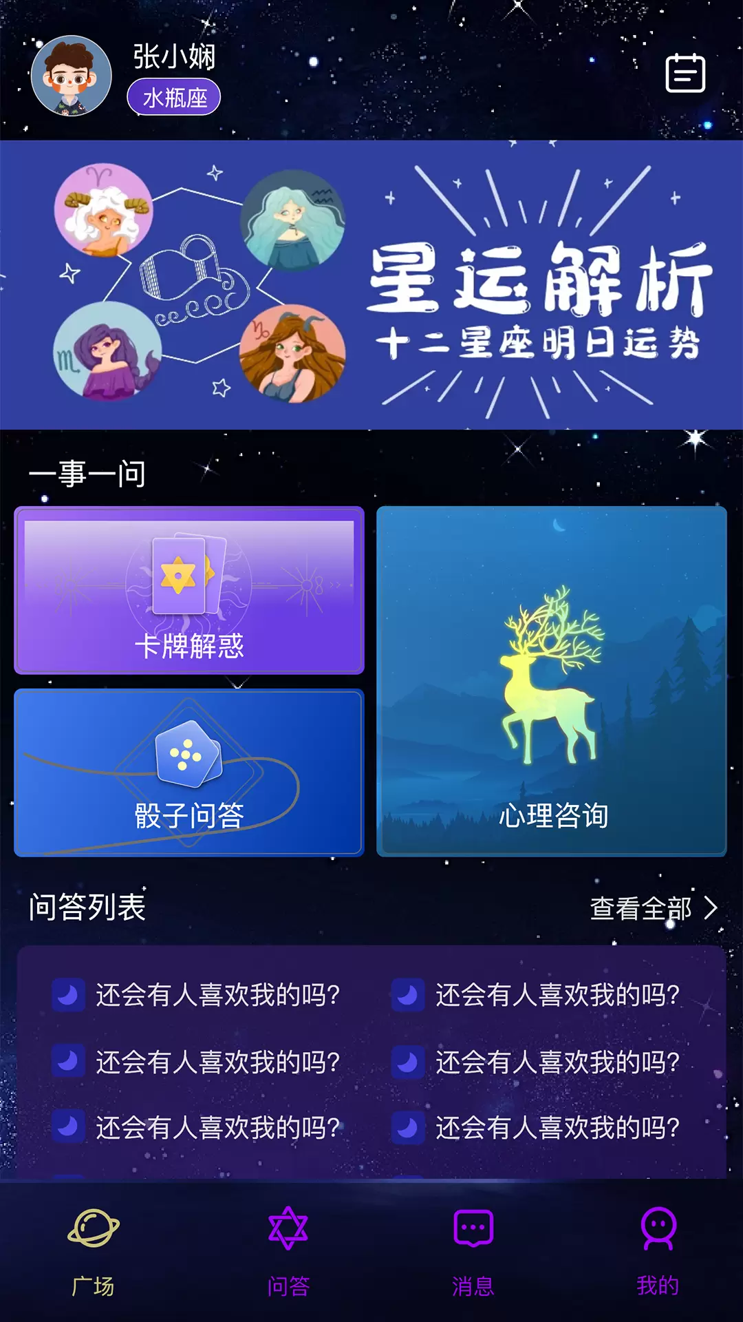 灵星塔罗安卓版v1.0.3-塔罗占卜，提供星座占卜问题咨询截图1