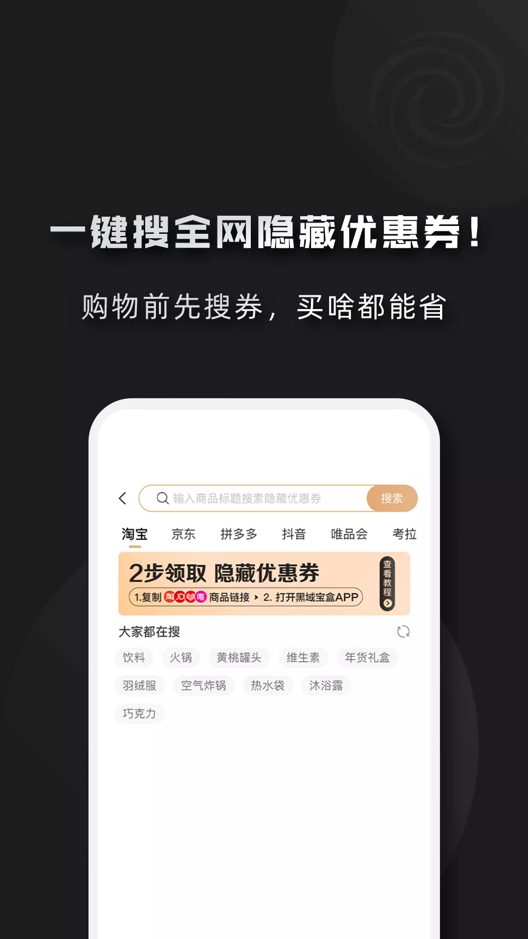 黑域宝盒-全网优惠省钱神器v1.0.55-全网优惠省钱神器！截图3