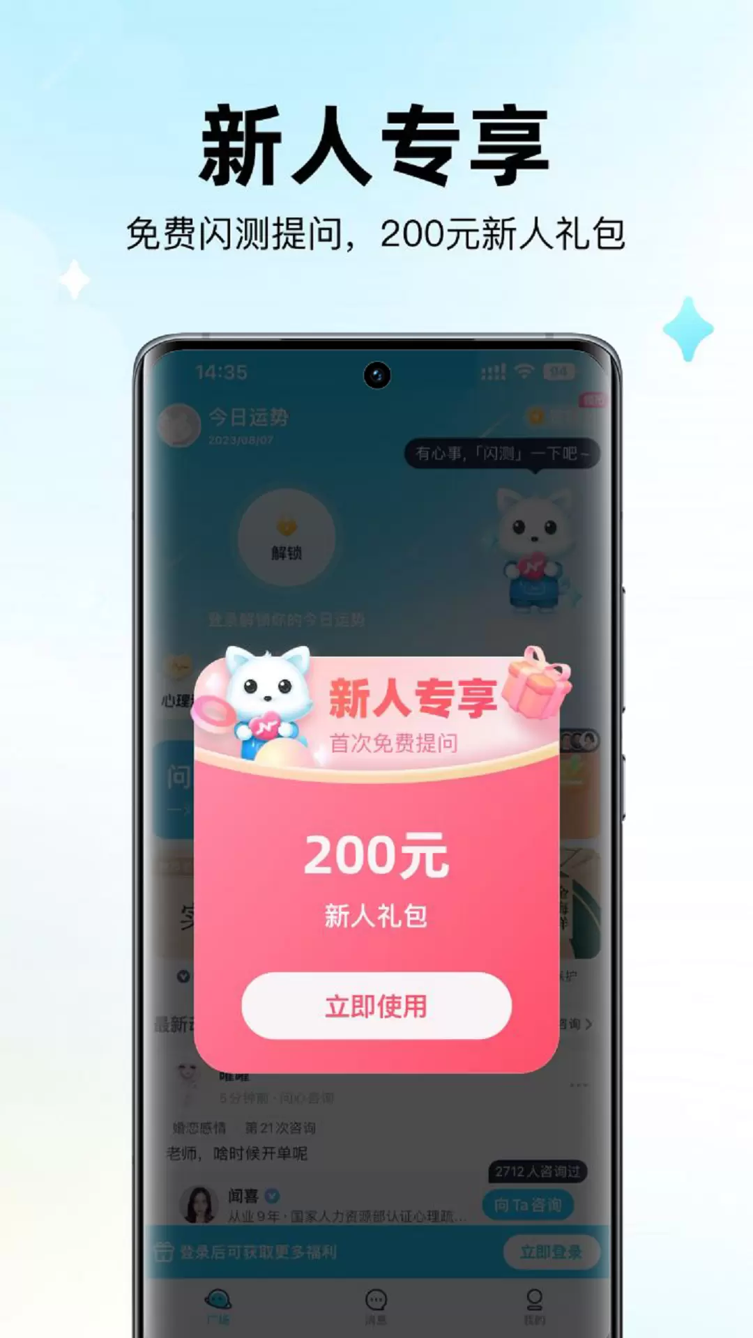 问心安卓版v1.0.4.0109-汇聚东西方智慧的咨询成长平台截图1