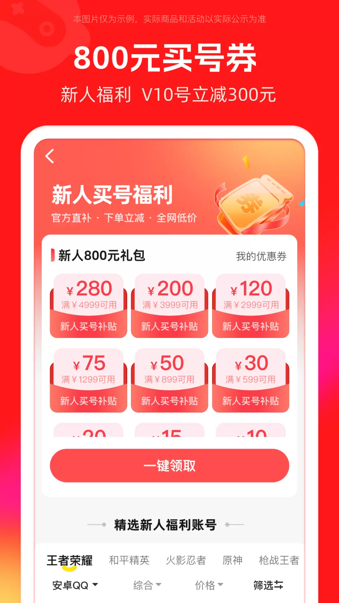 买号吧app（游戏账号）