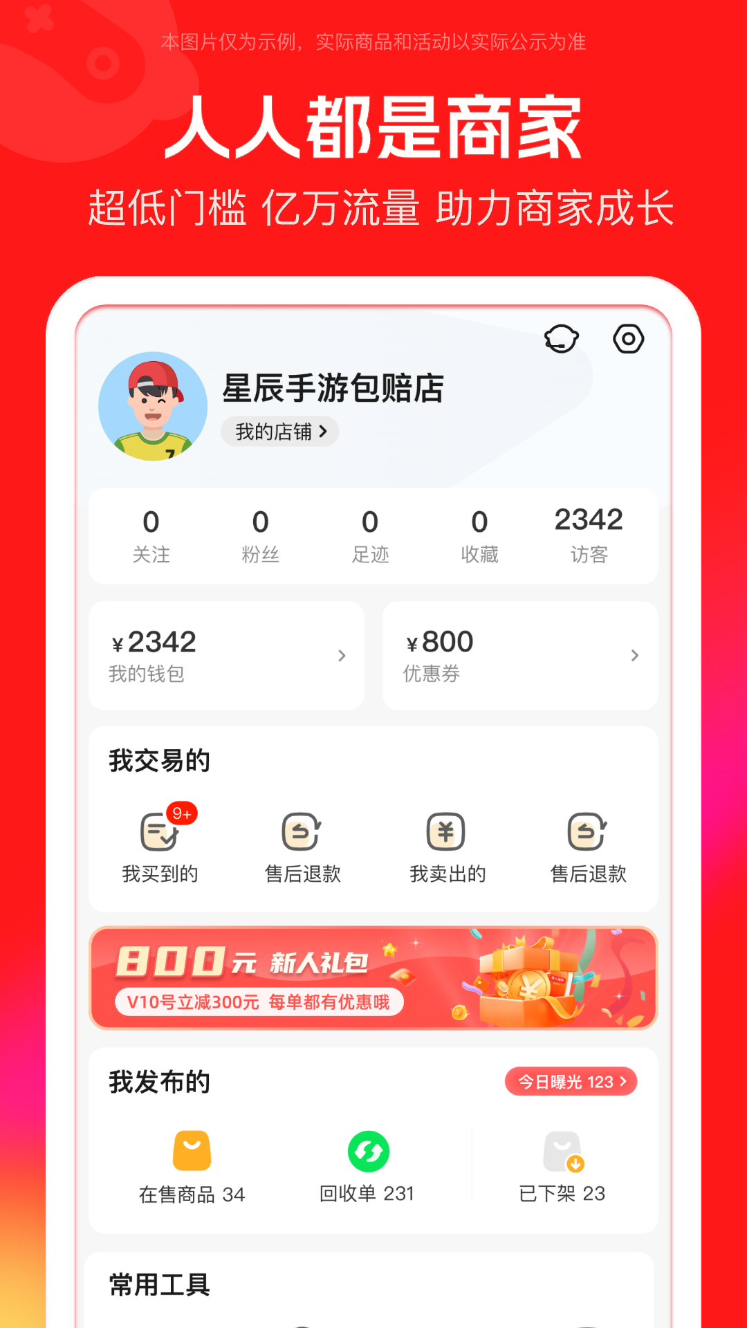 买号吧app安卓最新免费版