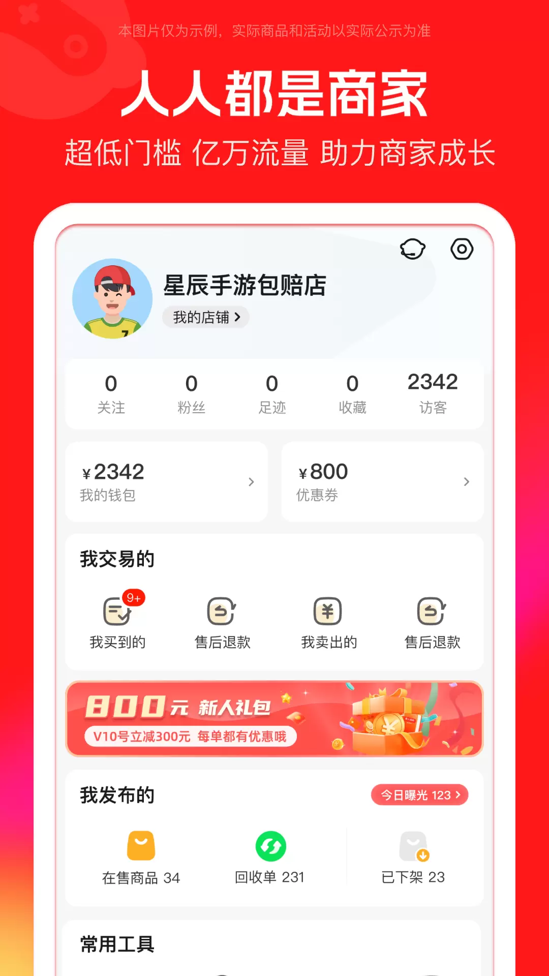 买号吧app（游戏账号）