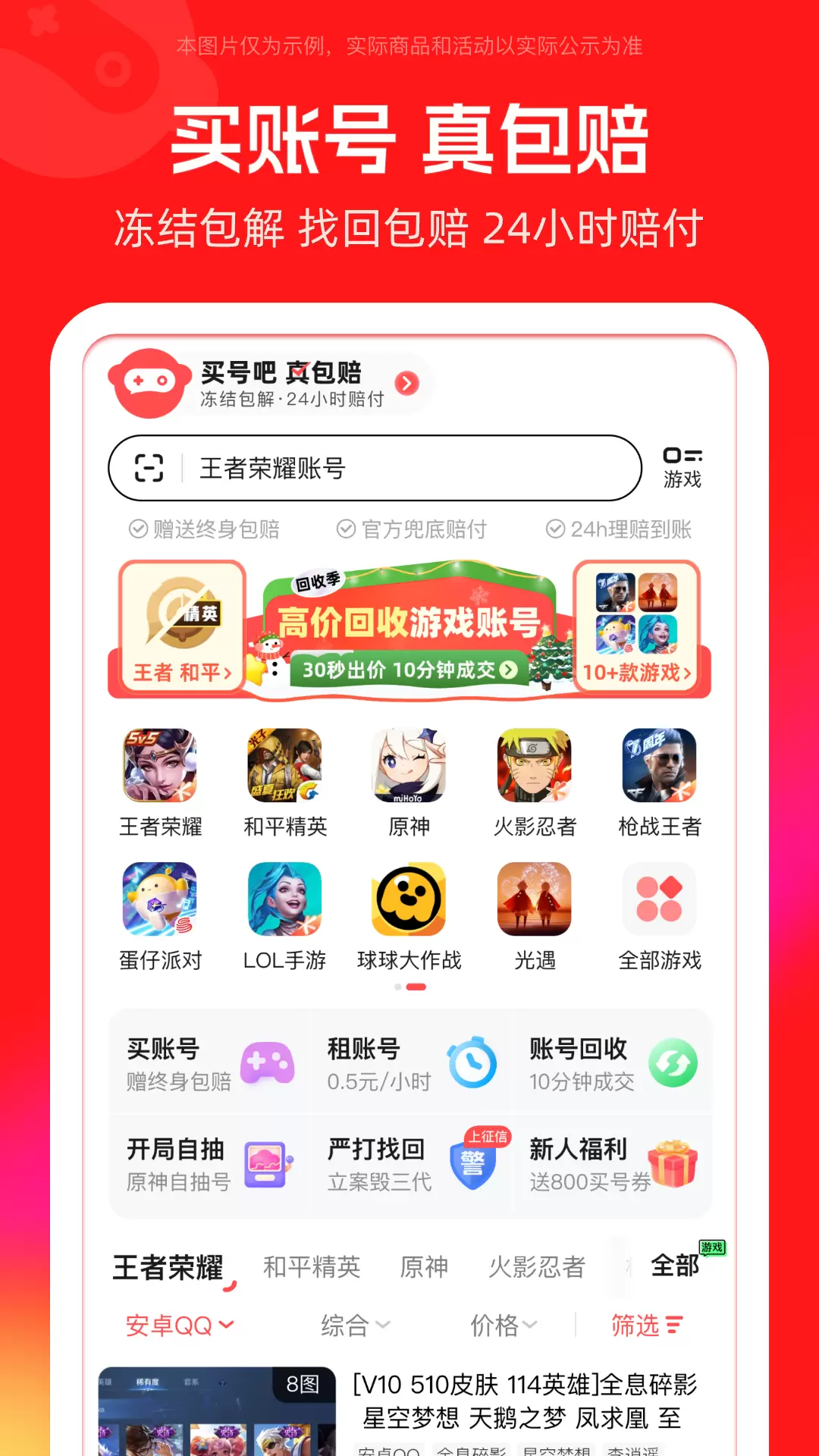 买号吧app（游戏账号）