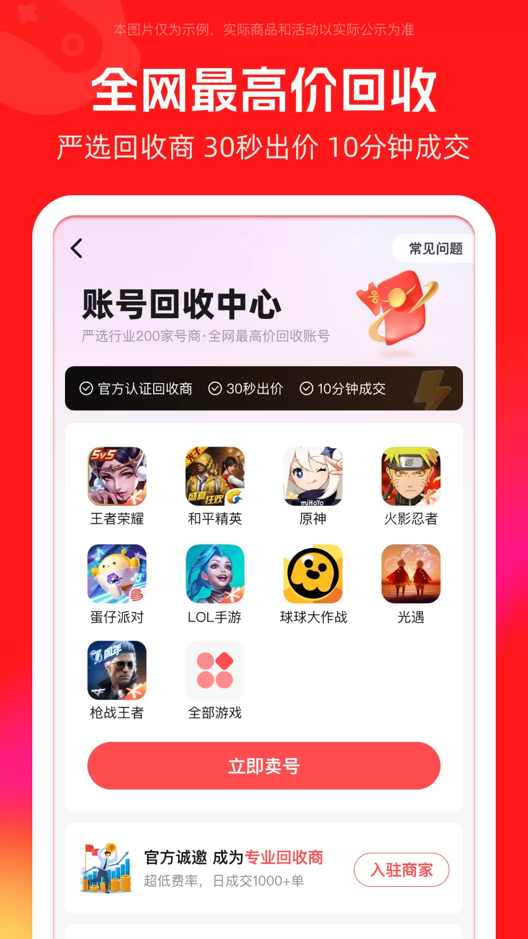 买号吧app（游戏账号）