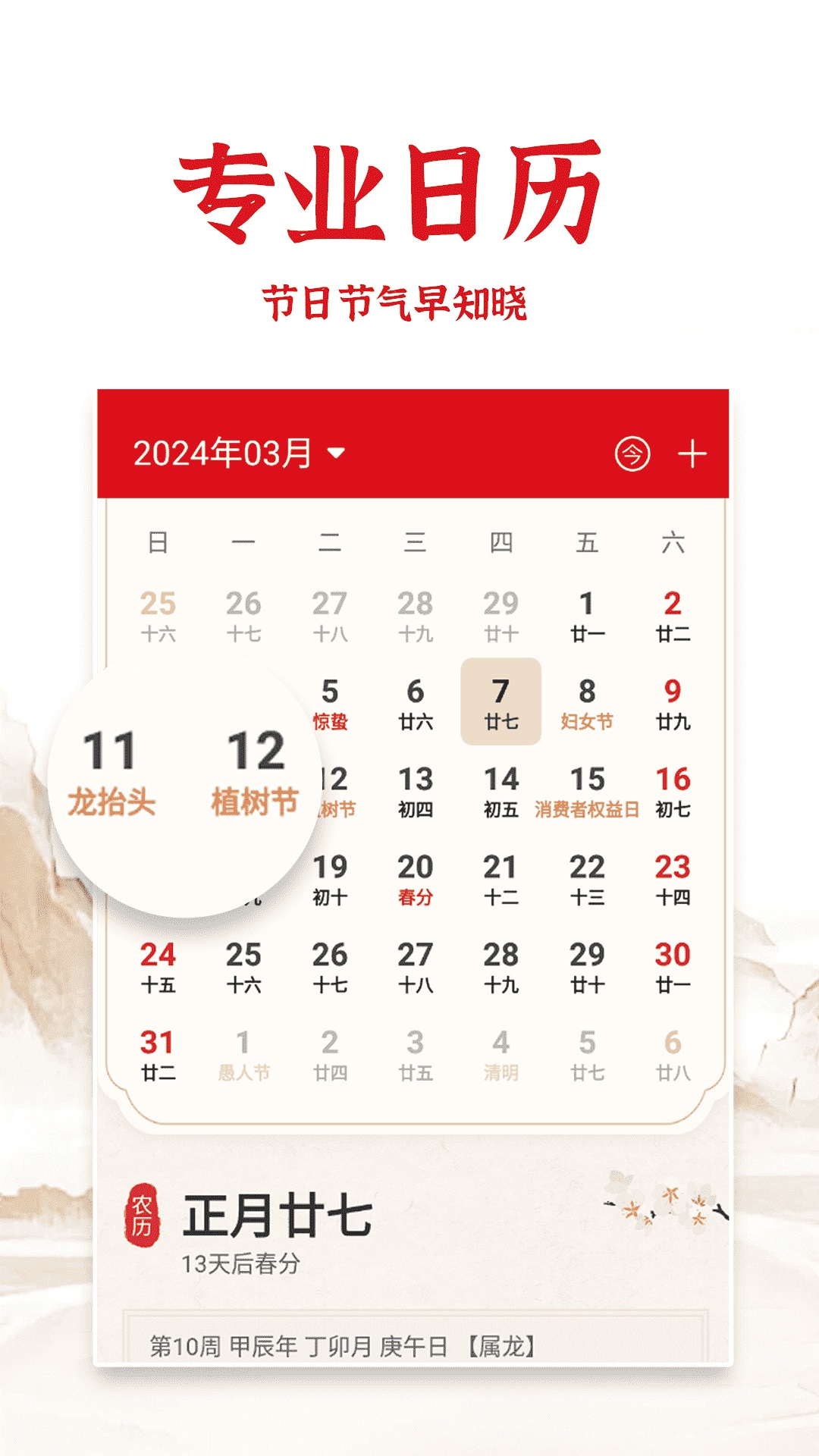 老黄历日历通最新版v1.0.7-经典日历万年历农历黄历节气截图1