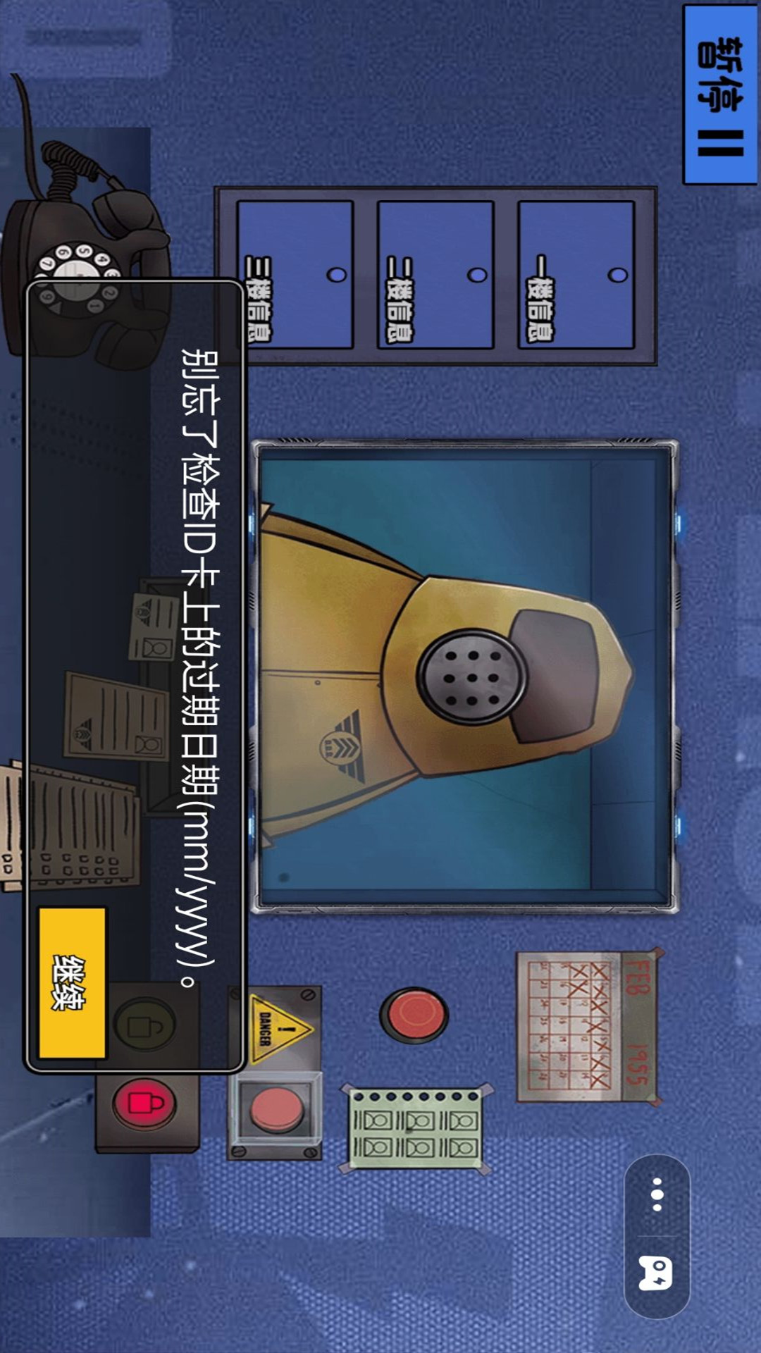 伪人请出示证件无广告版