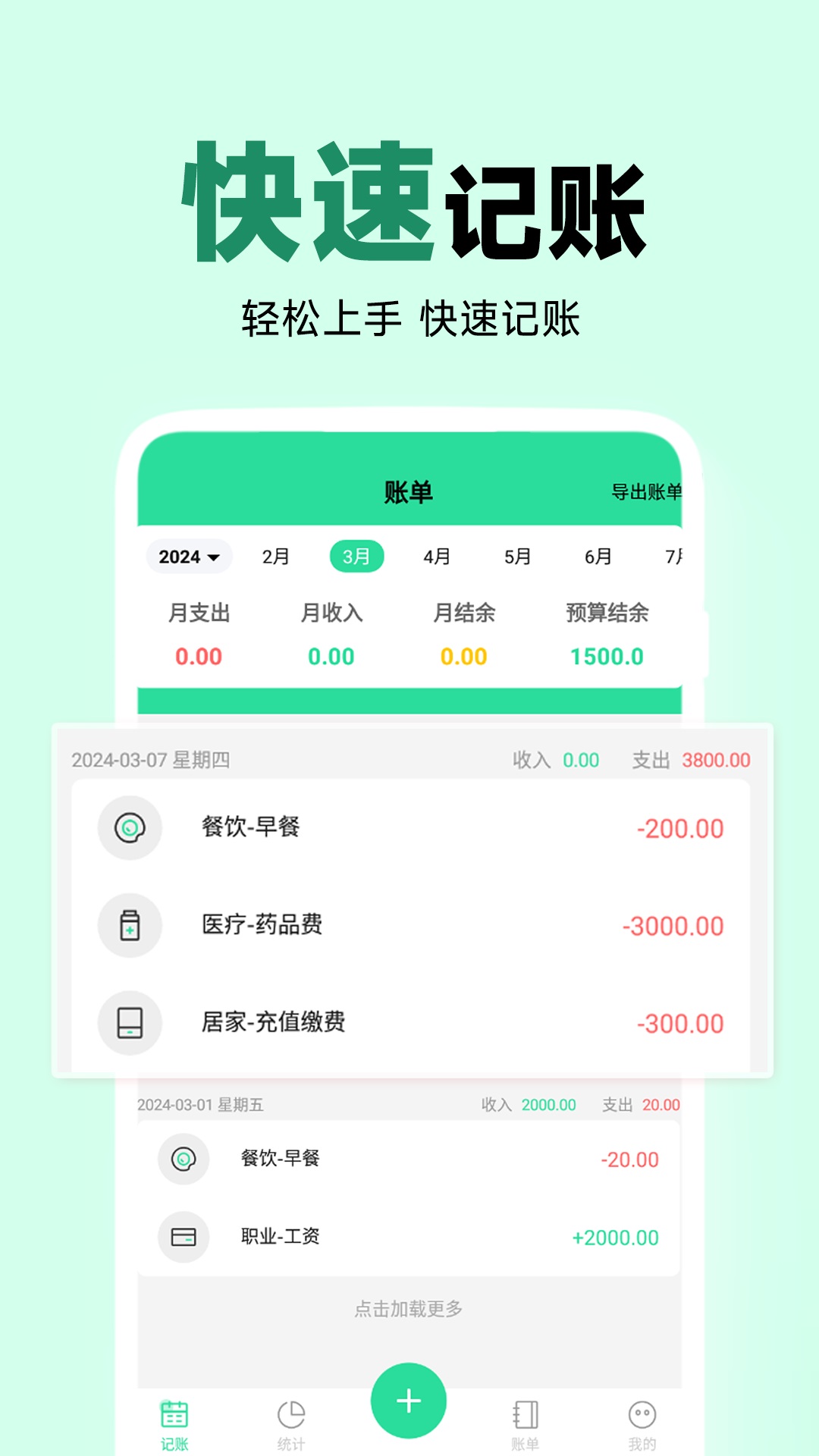 记账喵v1.0.1-便捷记账，收支管理一目了然截图1