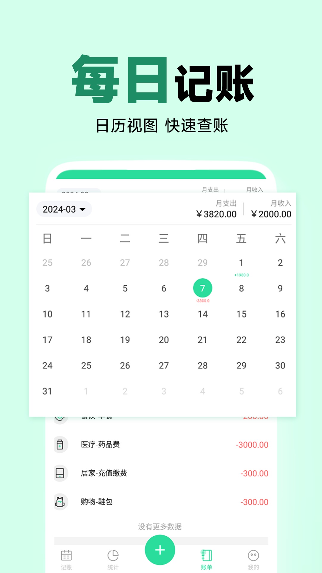 记账喵v1.0.1-便捷记账，收支管理一目了然截图3
