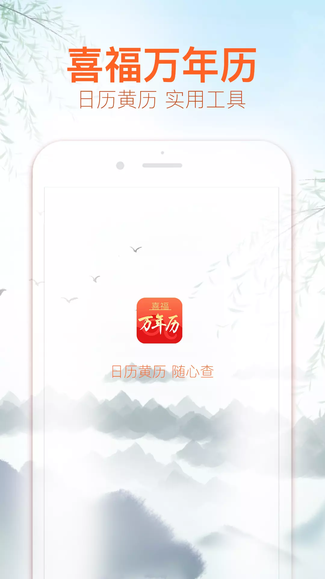 喜福万年历v1.0.1-一历在手 万历皆有截图1