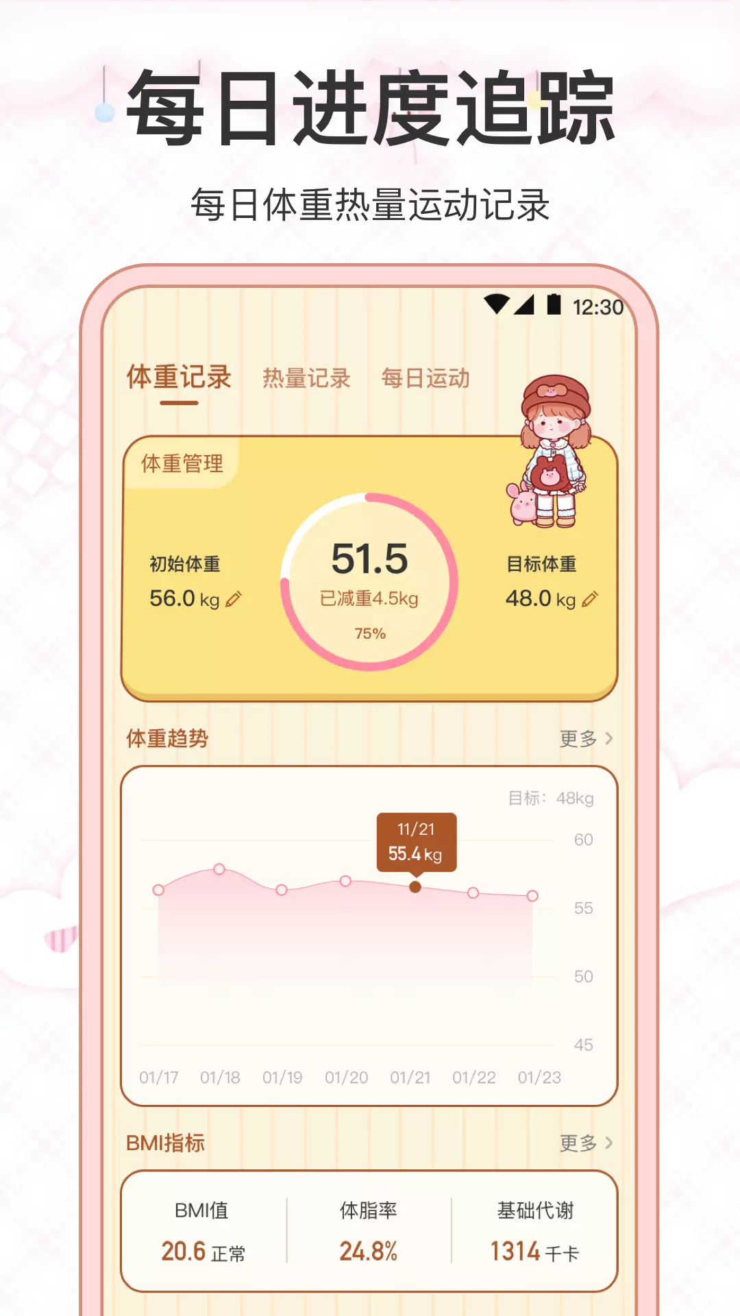 懒人减肥fit瘦身小目标v4.1.5-减肥瘦身卡路里体重记录器截图1