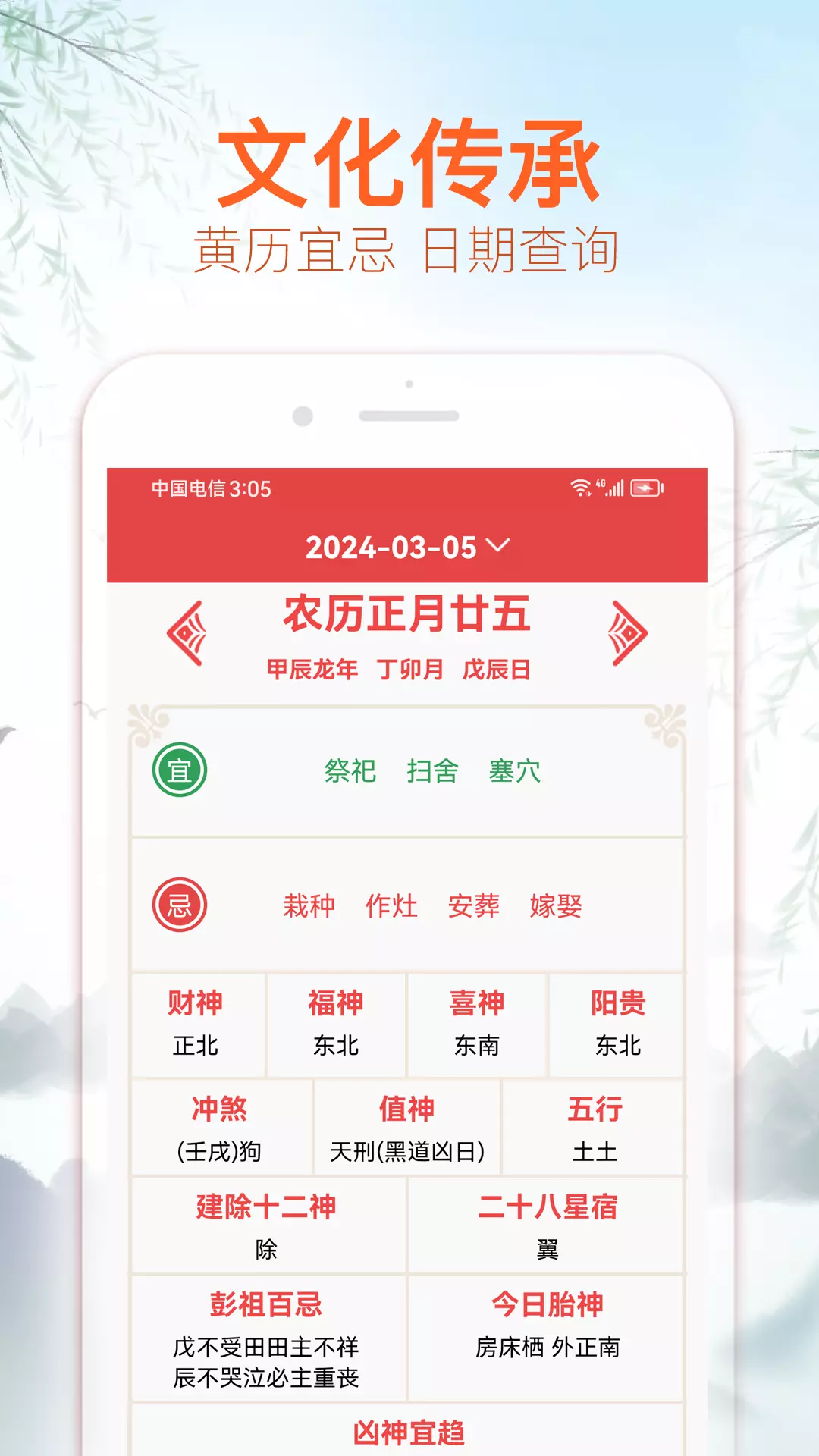 喜福万年历v1.0.1-一历在手 万历皆有截图3