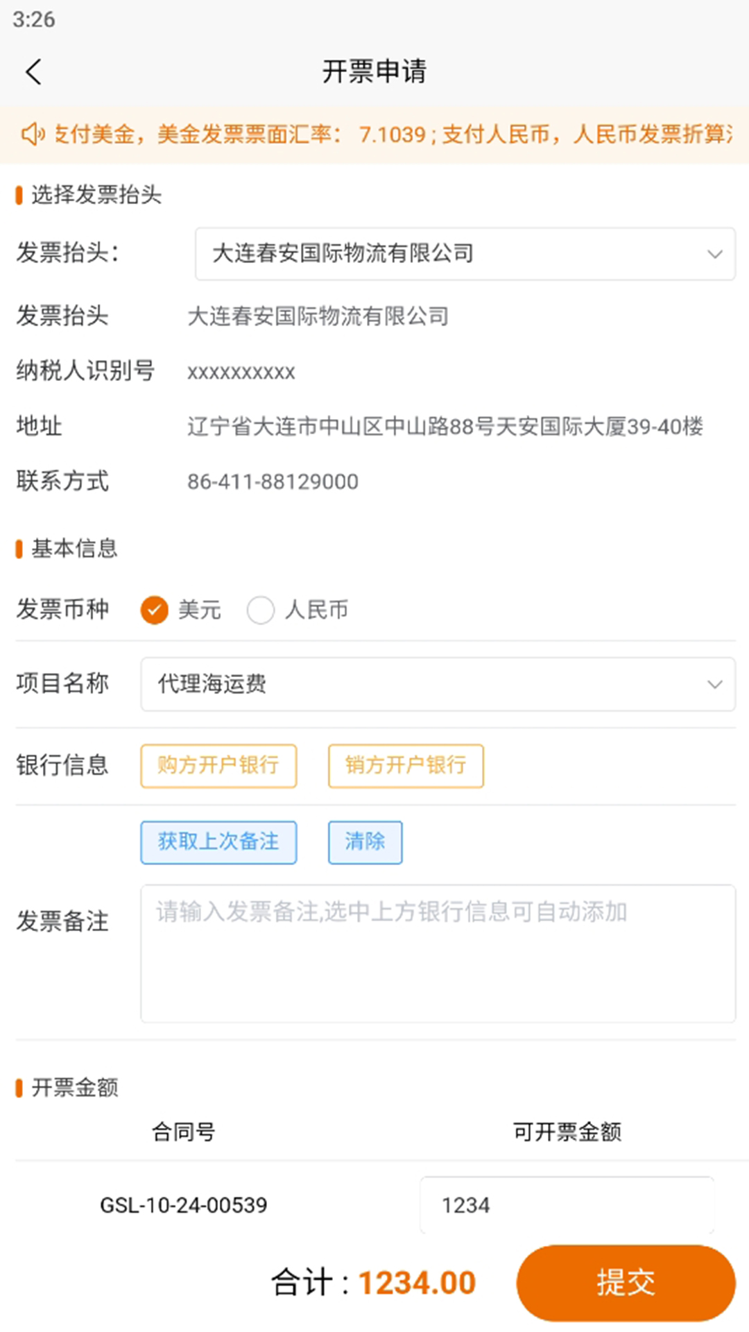 春安航运 点击查看大图