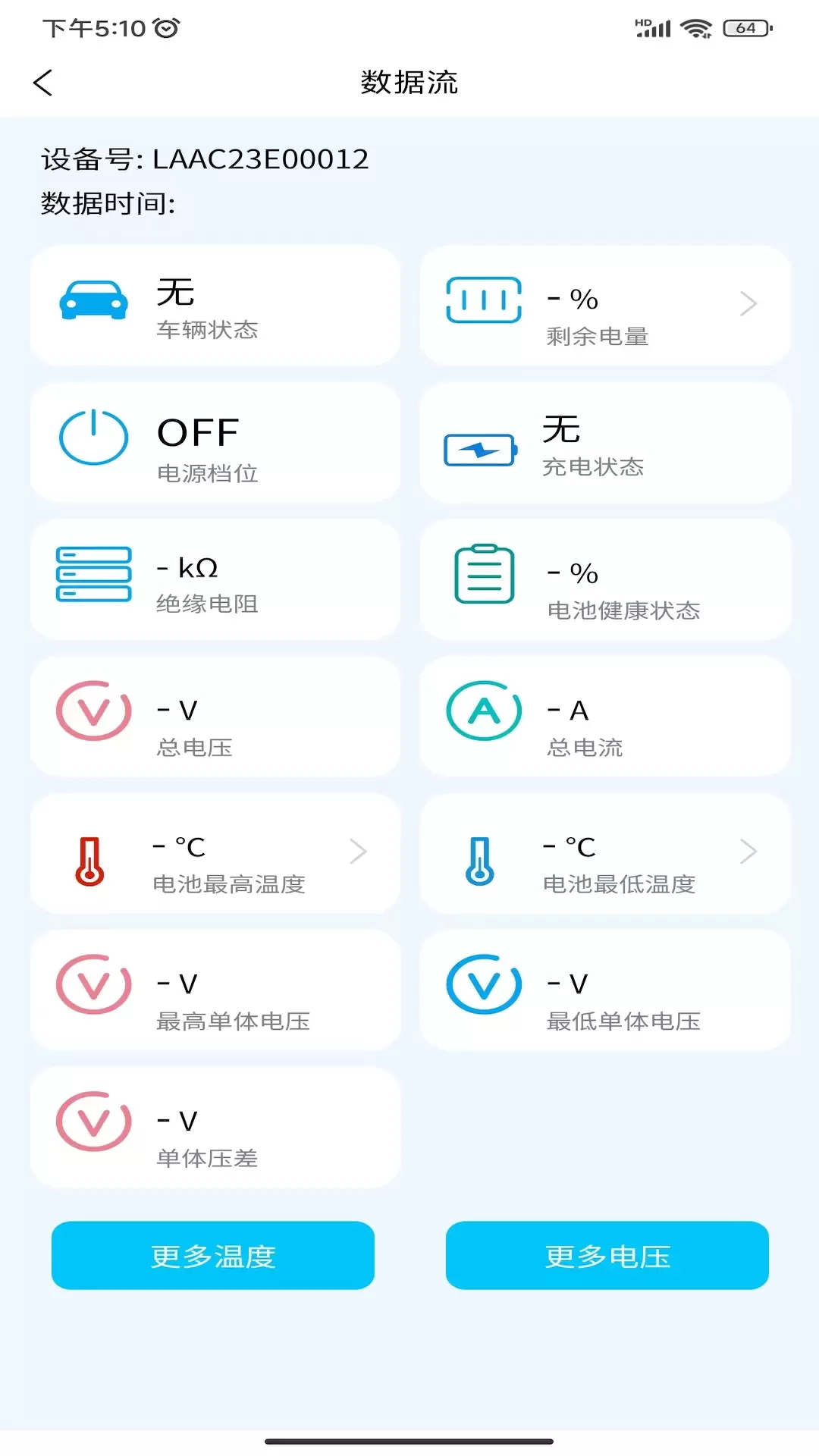 车电康v1.4.1-新能源汽车服务软件平台截图3