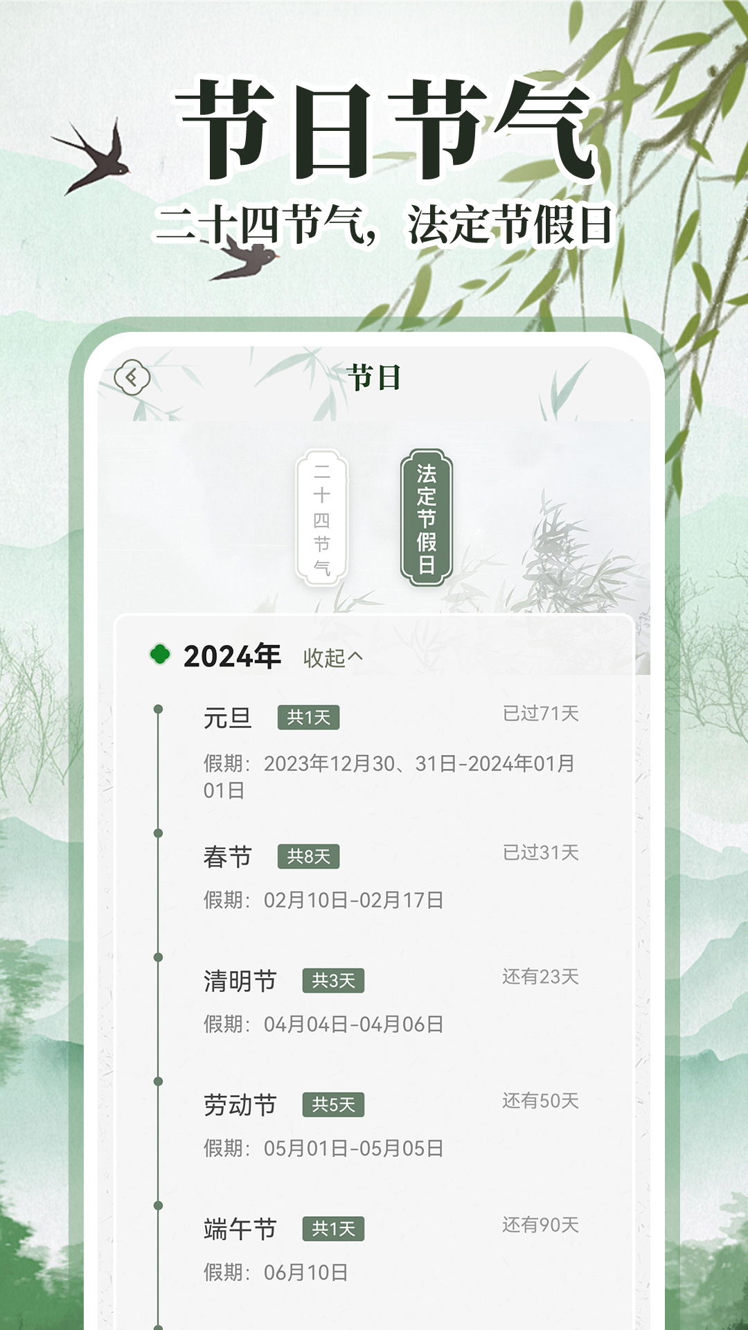 中华万年历日历通安卓版v1.0.7-华夏人民的万年历日历老黄历截图3