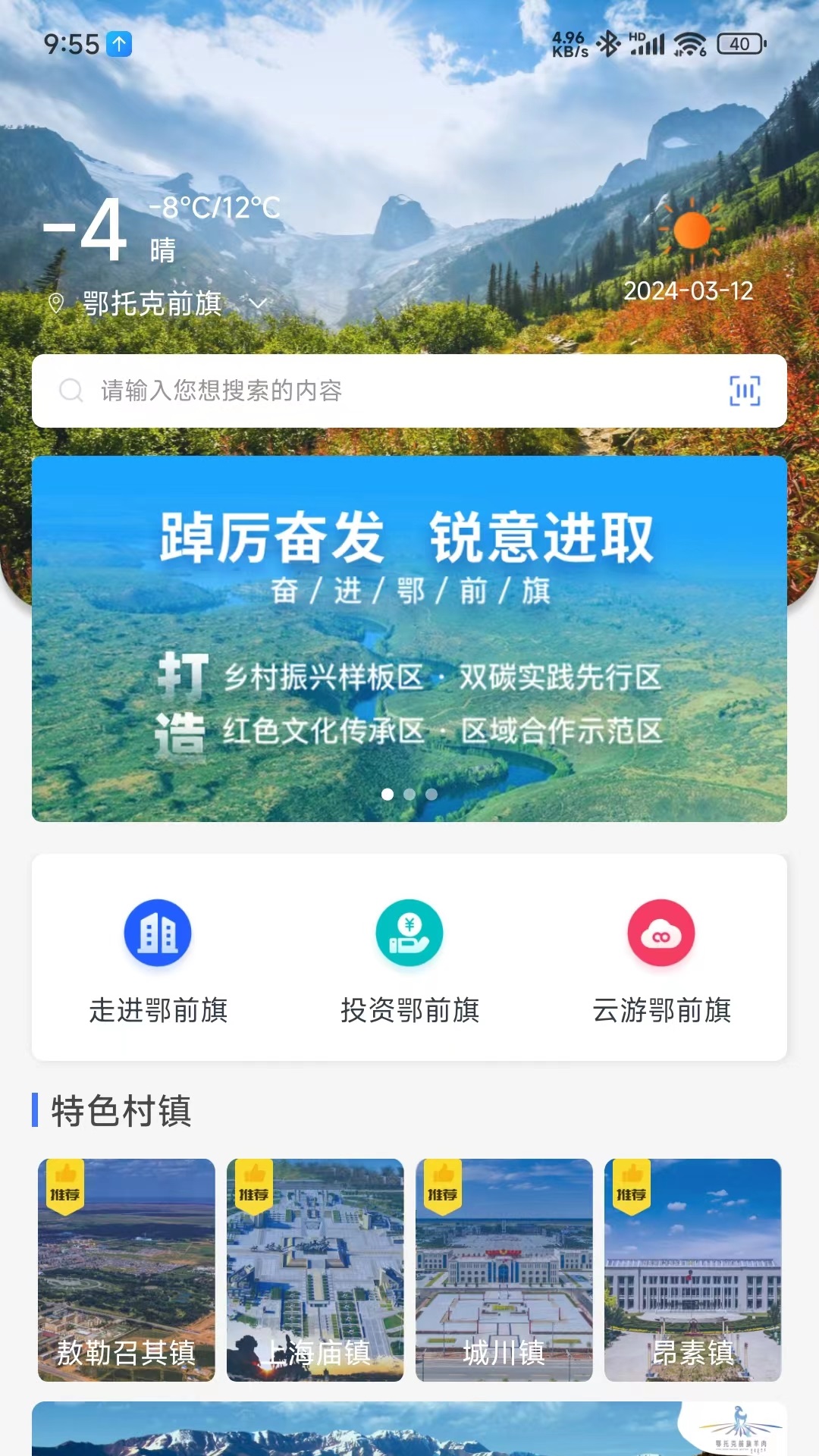 i前旗安卓版v4.28-便捷惠民，优质服务截图1