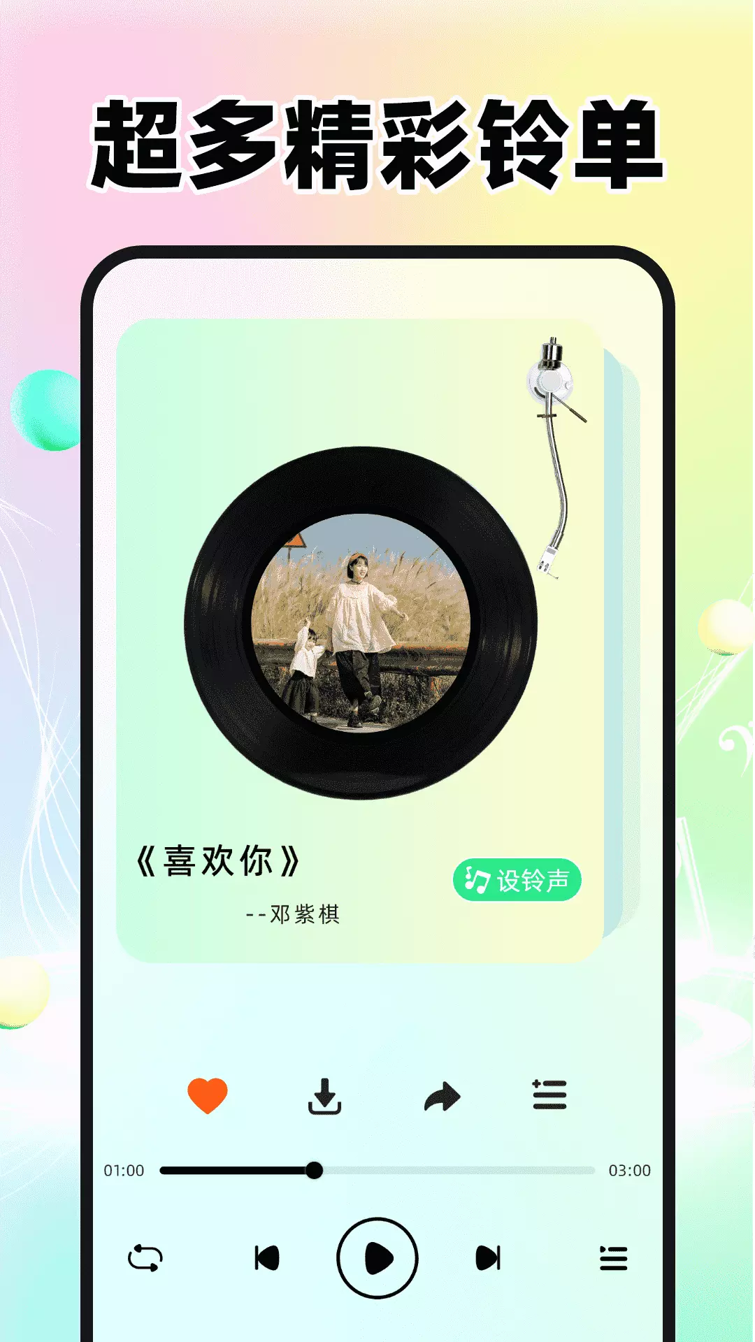 来电铃声大全安卓版v1.5-炫酷手机来电铃声截图2