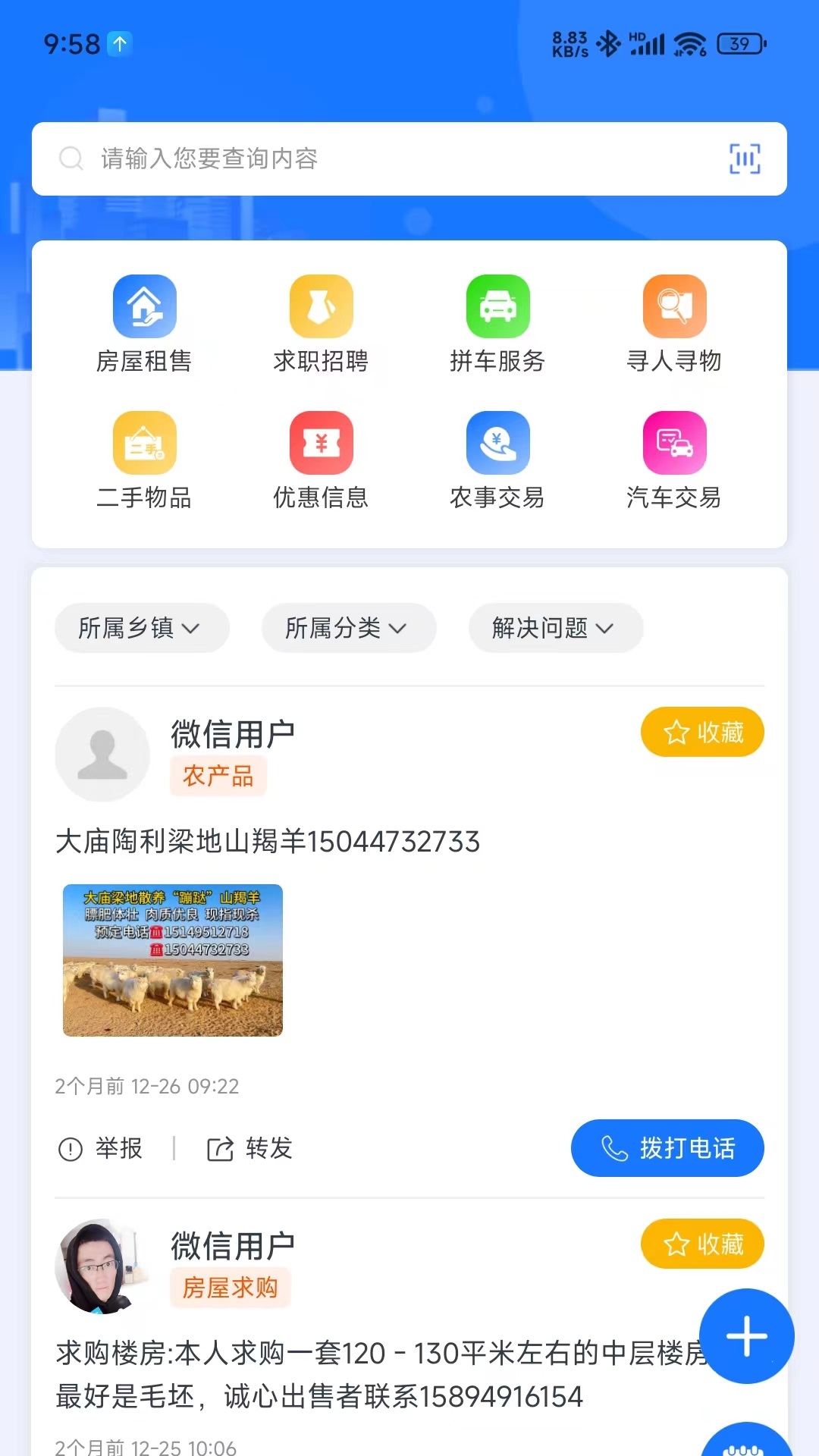 i前旗安卓版v4.28-便捷惠民，优质服务截图2