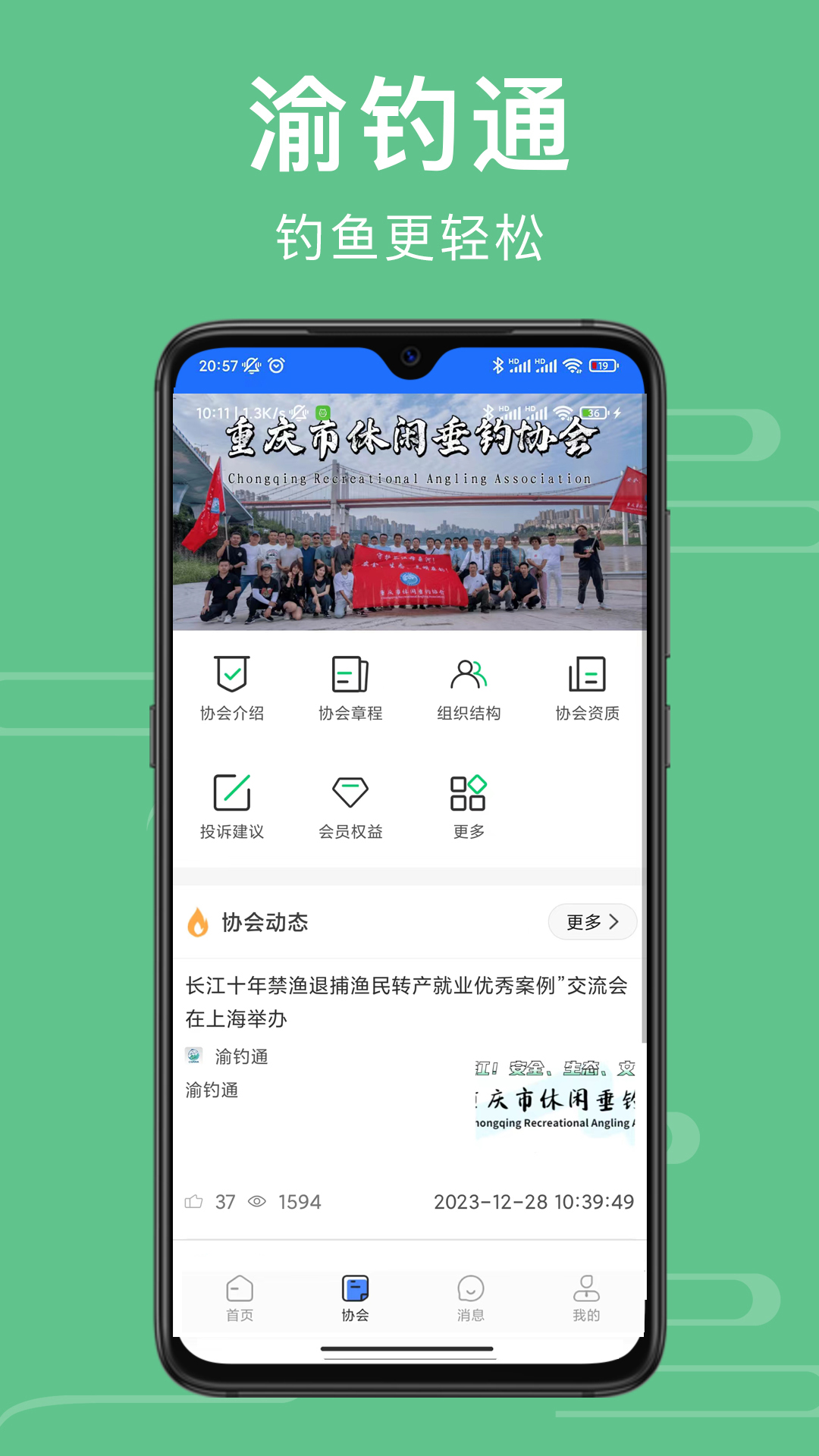 渝钓通安卓版v1.0.198-渝钓通，钓鱼更轻松！截图3