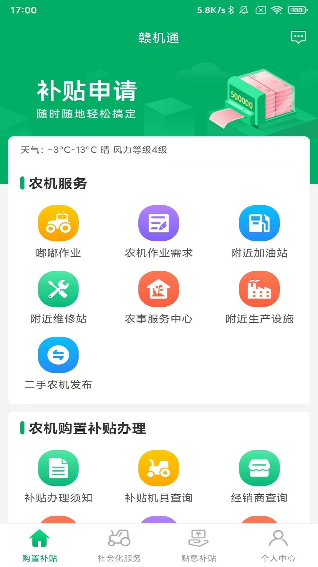 赣机通v1.4.6-用手机可以办理补贴申请了截图2