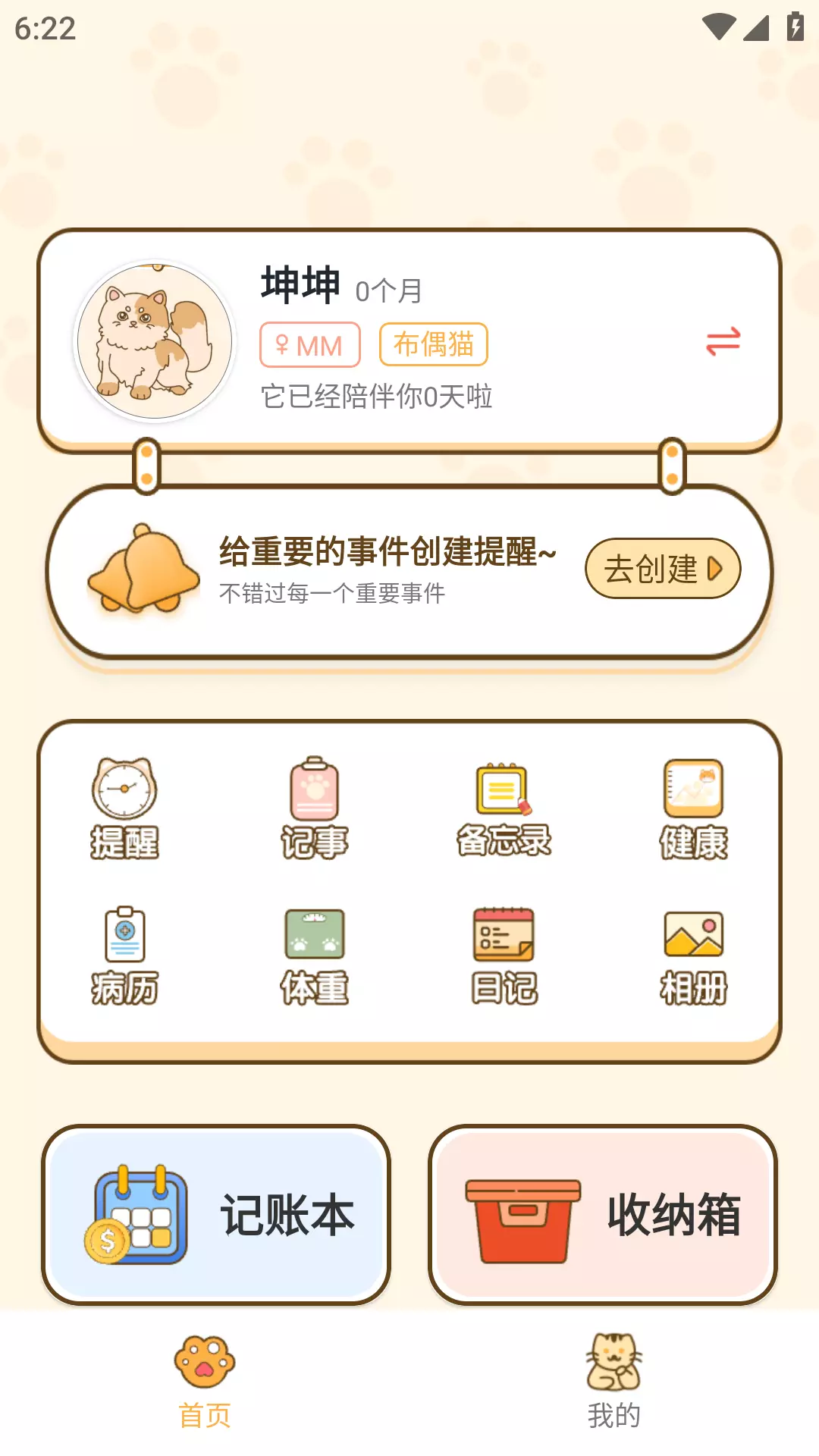 萌宠管家-宠物生活管理appvv1.0.1-宠物一站式生活管理截图2