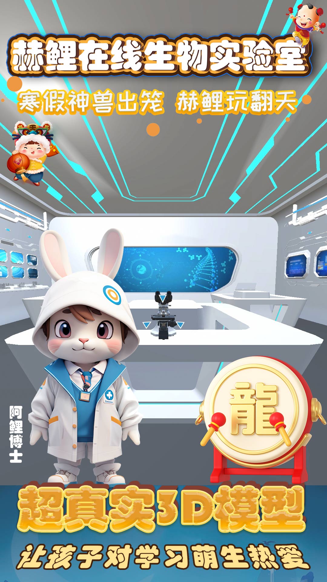 赫鲤v1.5.6-元宇宙生物实验室伴你学习截图2