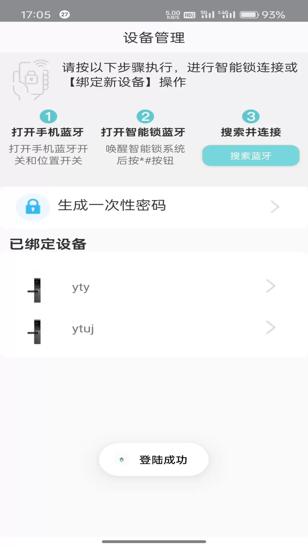 小扣智家v1.4-帮助您更好的使用纳氪智能锁截图1