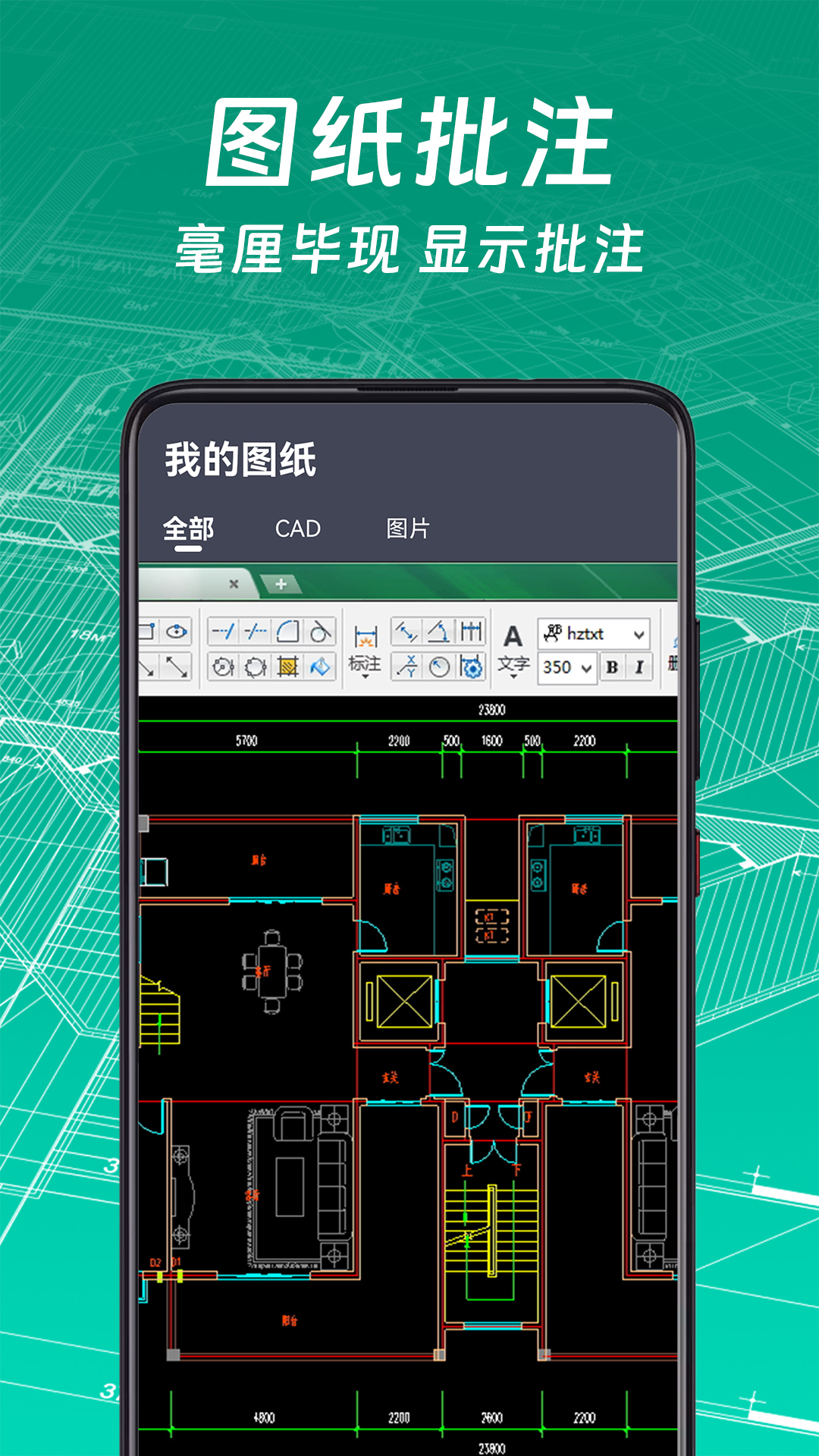 CAD手机看图大师app安卓最新免费版