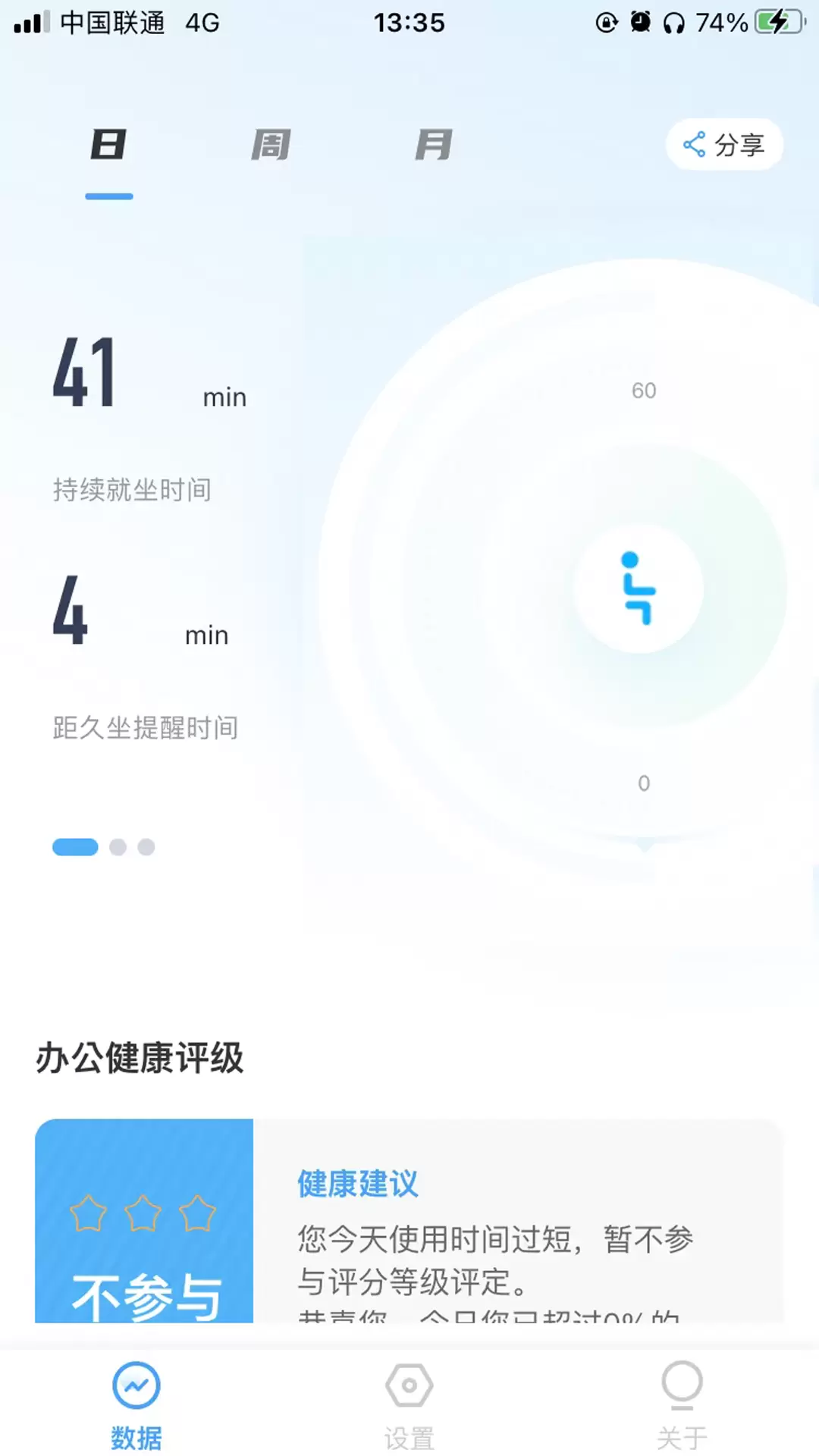 圣奥鲸灵伴伴v1.0.9-圣奥鲸灵伴伴您的健康办公伙伴截图3