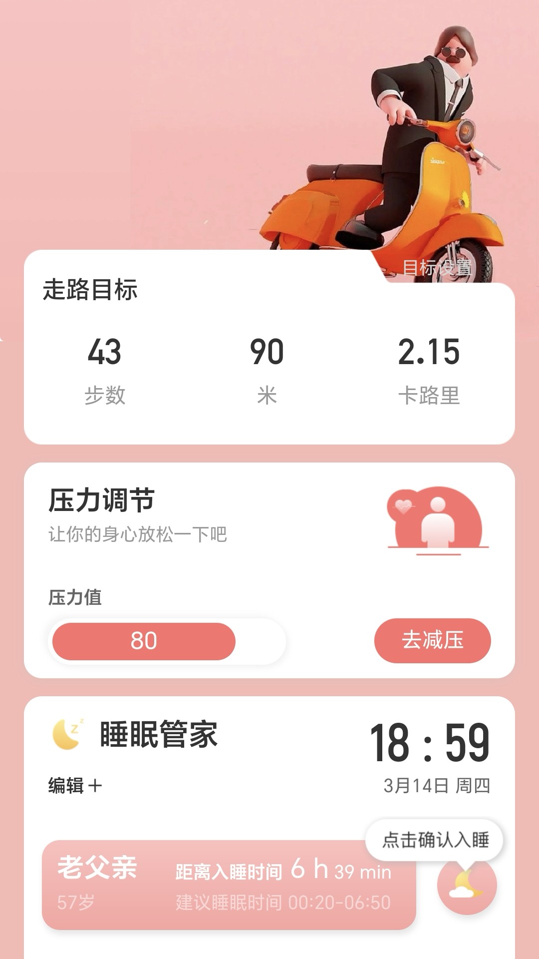 走路小妙招v2.0.1-走路健康常相伴截图2