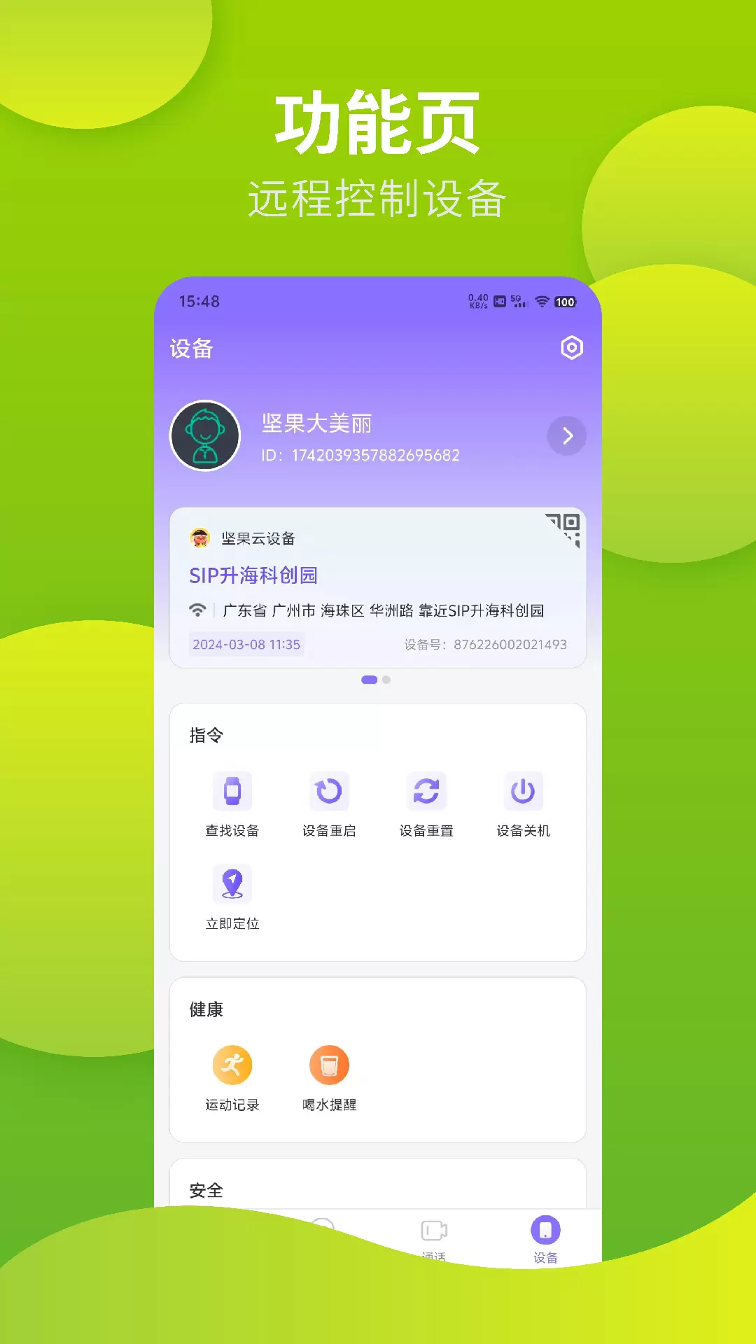 飞鹊-守护家人安全v2.0.0-守护家人安全截图2