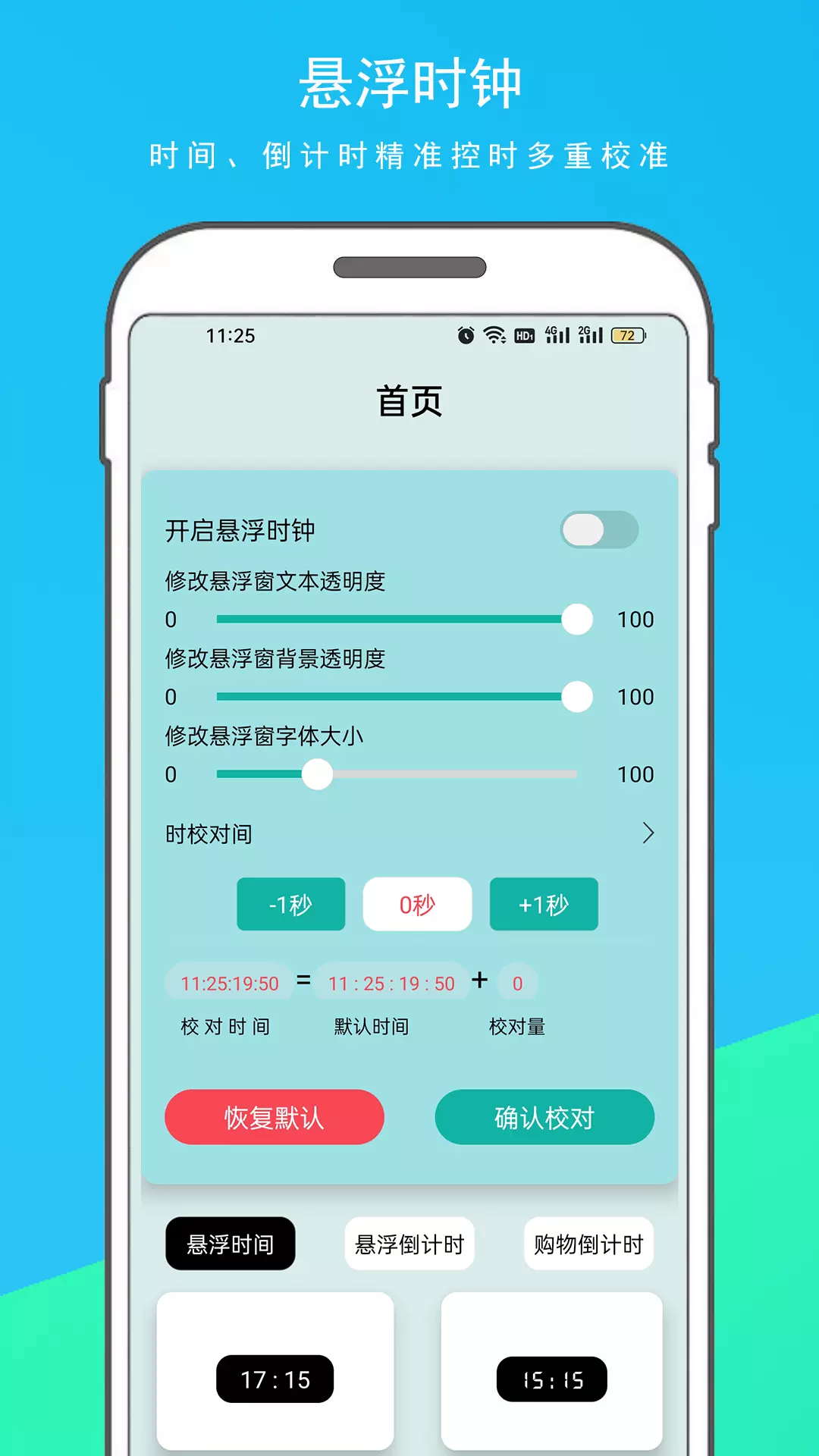 手机悬浮时钟v1.1.1-悬浮桌面时钟倒计时截图1