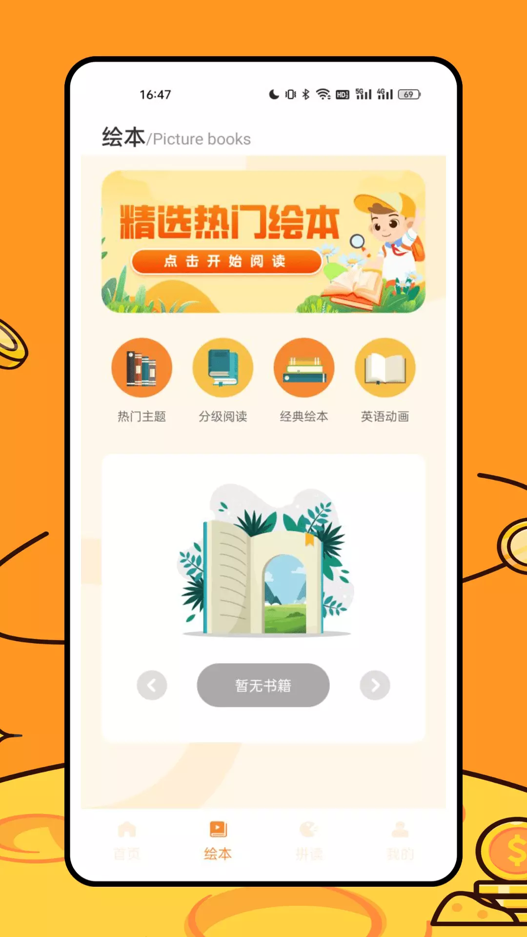 叮咚课堂v1.0.0-启蒙课程，快乐学习，成长无忧截图2