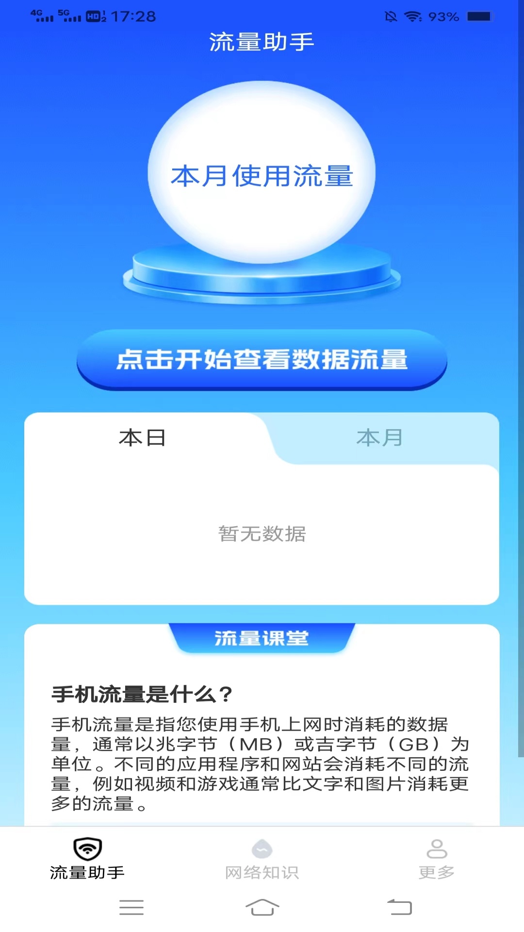 金牌上网宝v2.9.2.2-全方位的网络生活助手截图1