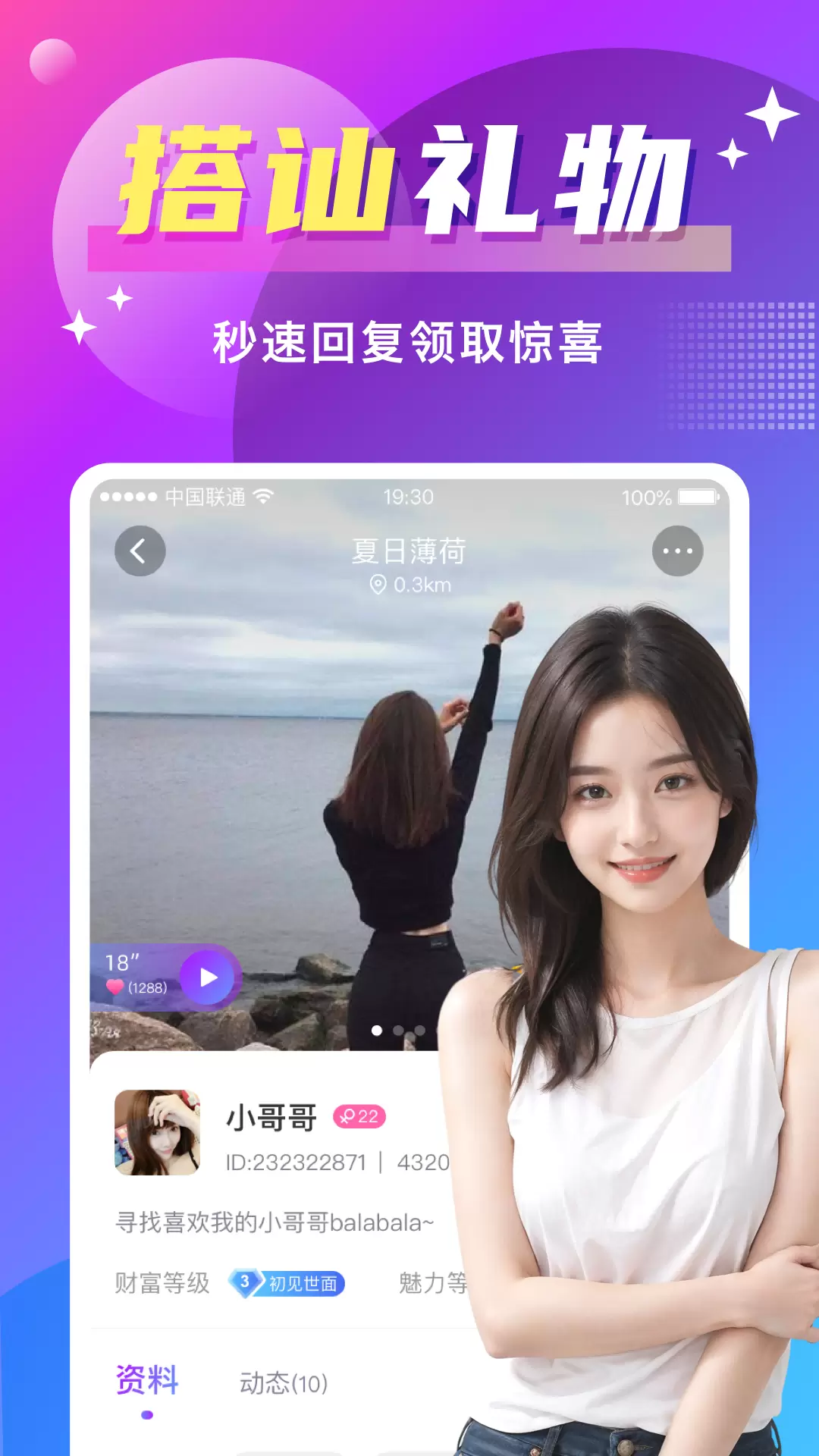 附近寻爱app