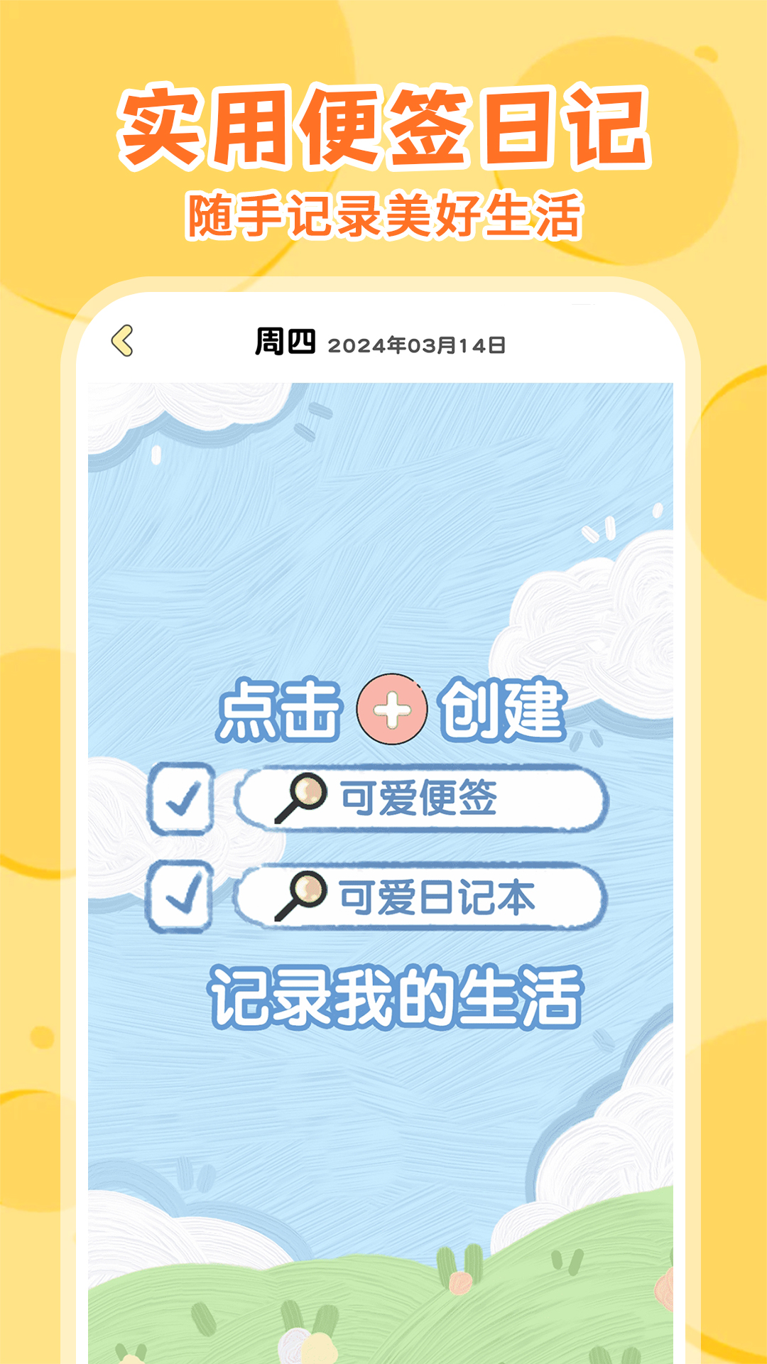 随手日记最新版v1.0.8-简单精致的日记本， 安全记录隐私截图1