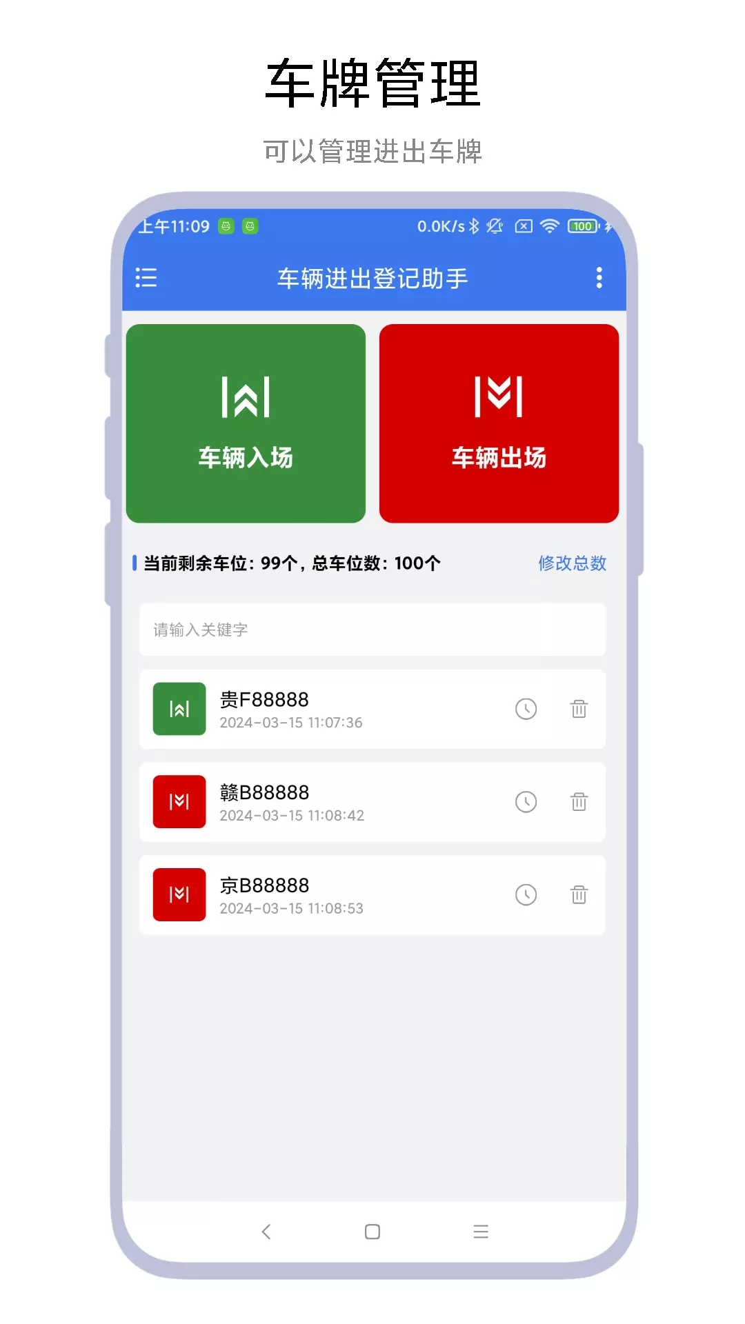 车辆进出登记助手vV1.0.1-一款可以记录车辆进出情况的APP截图2