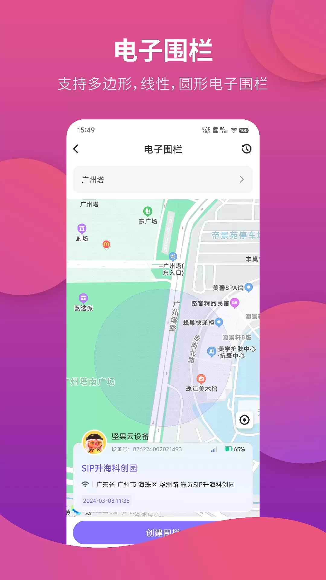 飞鹊-守护家人安全v2.0.0-守护家人安全截图1