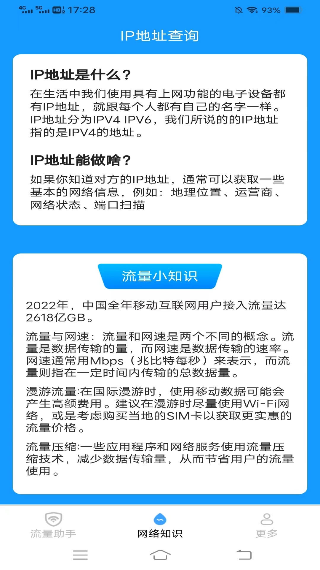 金牌上网宝v2.9.2.2-全方位的网络生活助手截图2