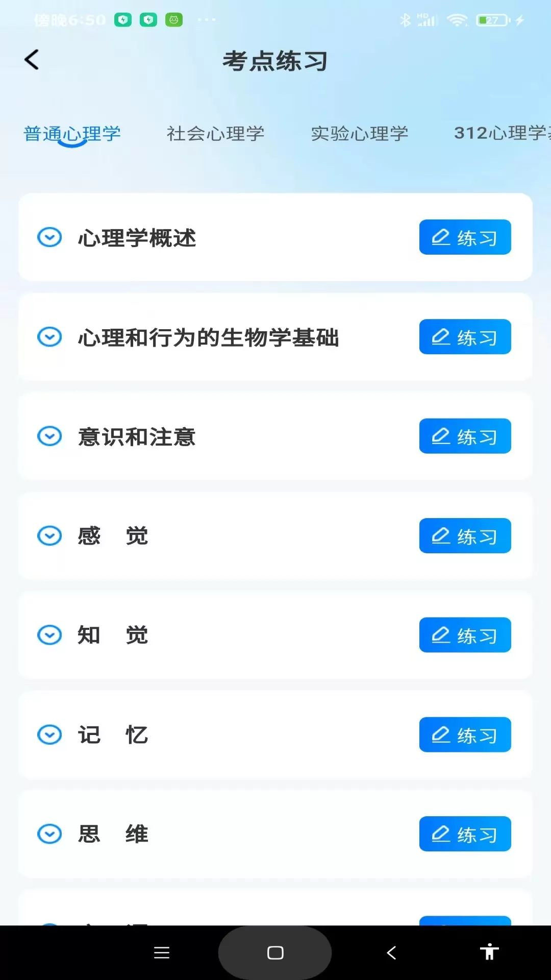 考研一点通最新版v1.0.3-考研一站式移动学习平台截图3