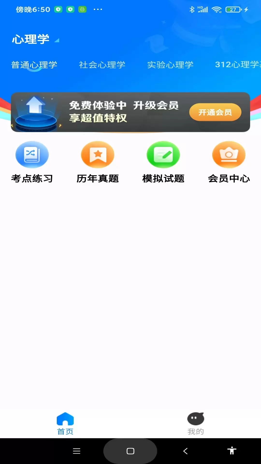 考研一点通最新版v1.0.3-考研一站式移动学习平台截图1